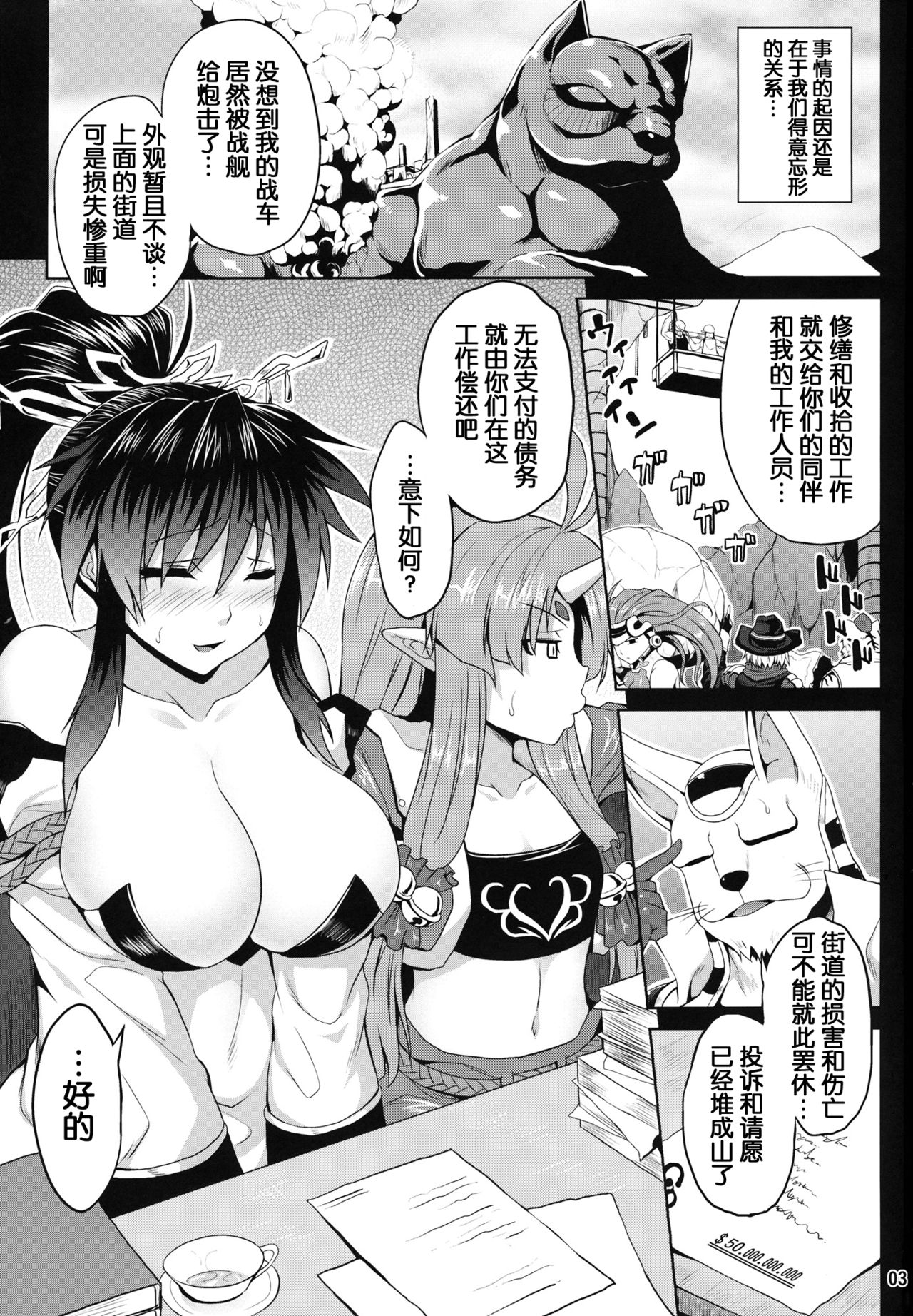 (C84) [Nounai Ekijiru (Somejima)] Juuyoku no Frontier (Super Robot Wars OG Saga: Endless Frontier) [Chinese] [ssps008汉化] page 2 full