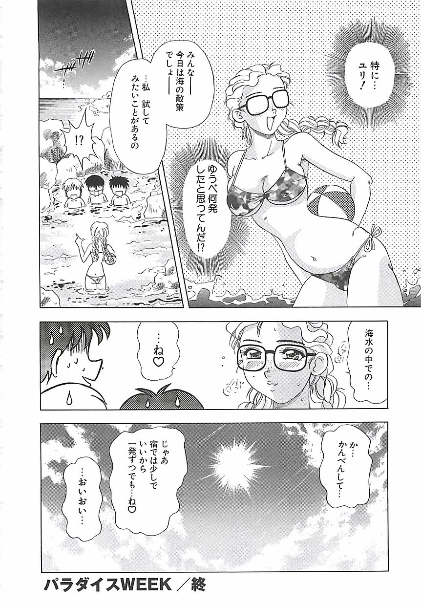[Mejiro Tsugumi] Wana page 170 full