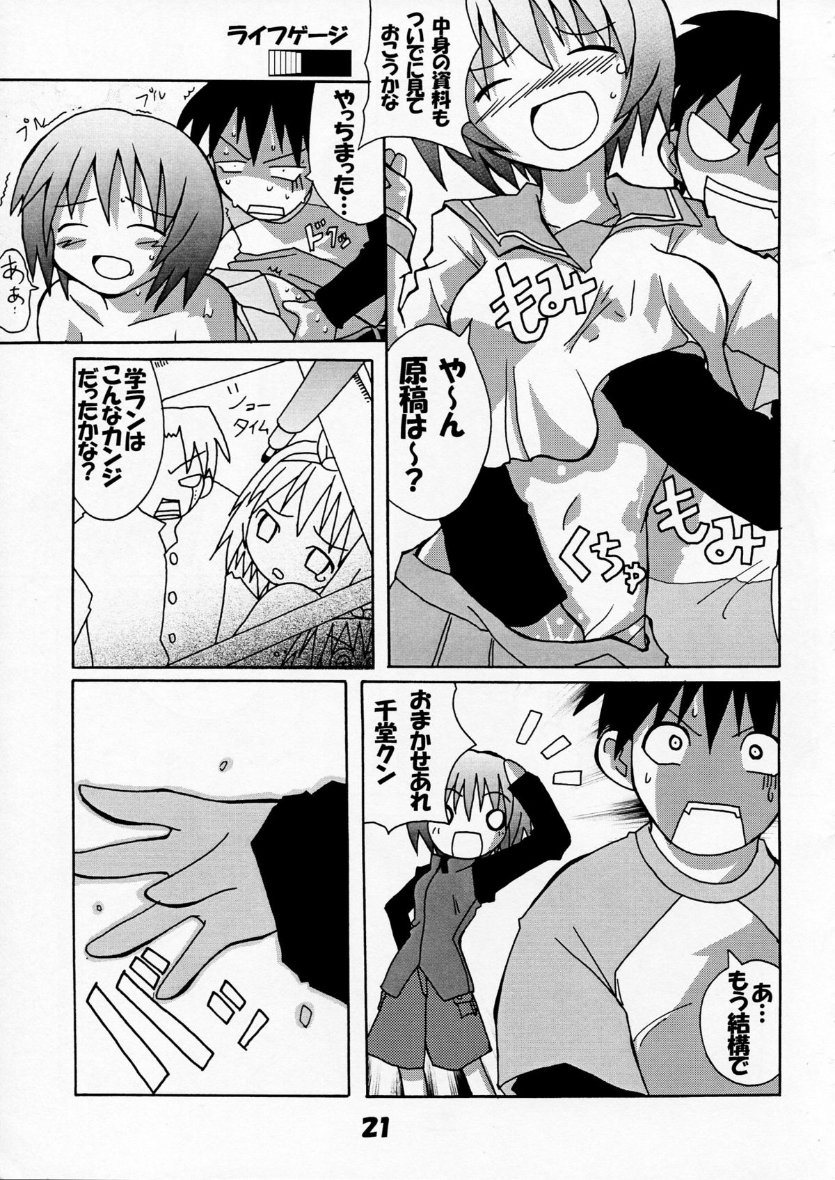 [S-FORCE (Serebi Ryousangata)] Haga Rei de Ikou! Vol. 3 (Comic Party) page 23 full