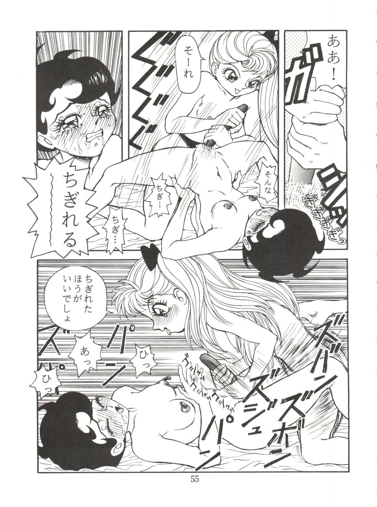 (Comic Castle 5) [JoRiJoRi (Various)] JoRiJoRi No. 6 (Various) page 54 full