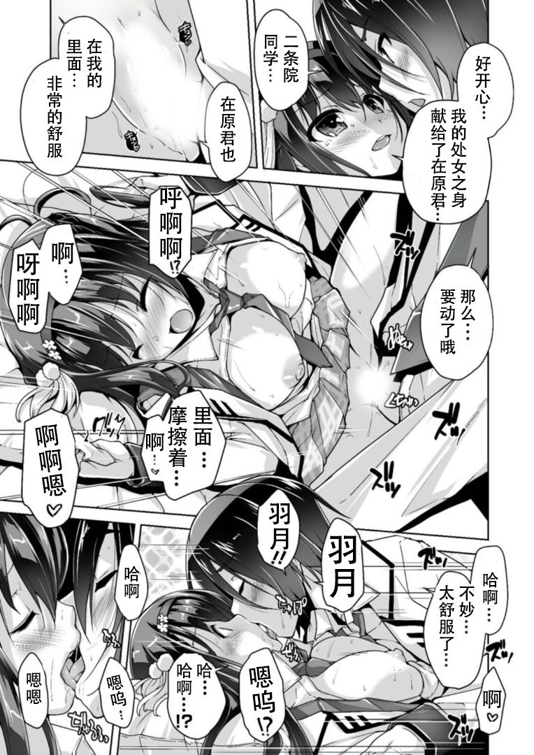 [Nishizaki Eimu] Hatsuki to Hakuba shogun sama (Bug-Bug 2019-05)[Riddle Joker][Digital][Chinese] [雪光yk个人汉化] page 13 full