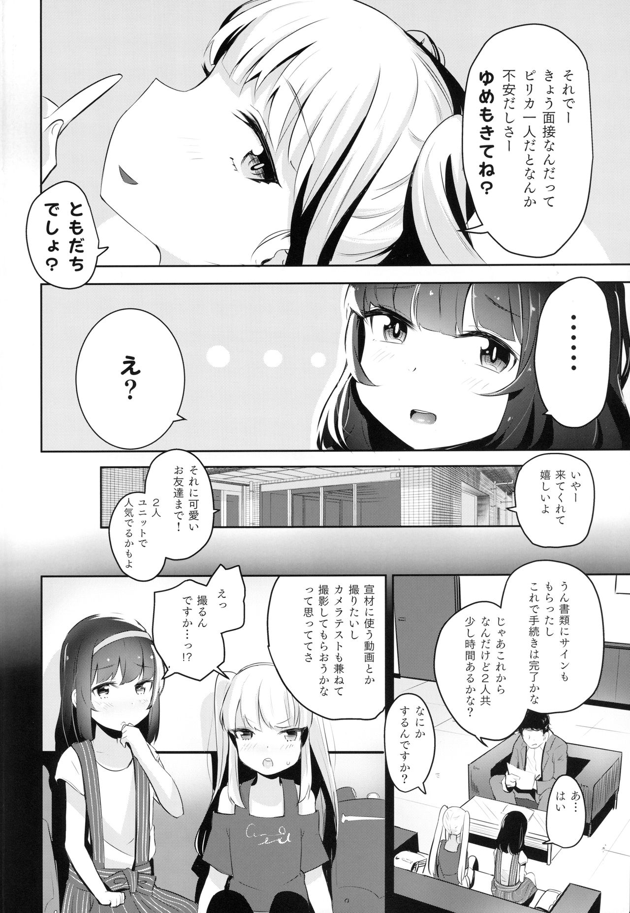 (C94) [horonaminZ (horonamin)] Nakayoshi JS Kyousei Ura AV Debut page 3 full