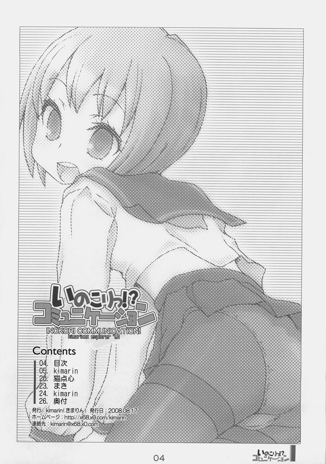 (C74) [KIMARINET (Kimarin, Maki, Neko Tenshin)] Inokori!? Communication [Chinese] [黑条汉化] page 3 full