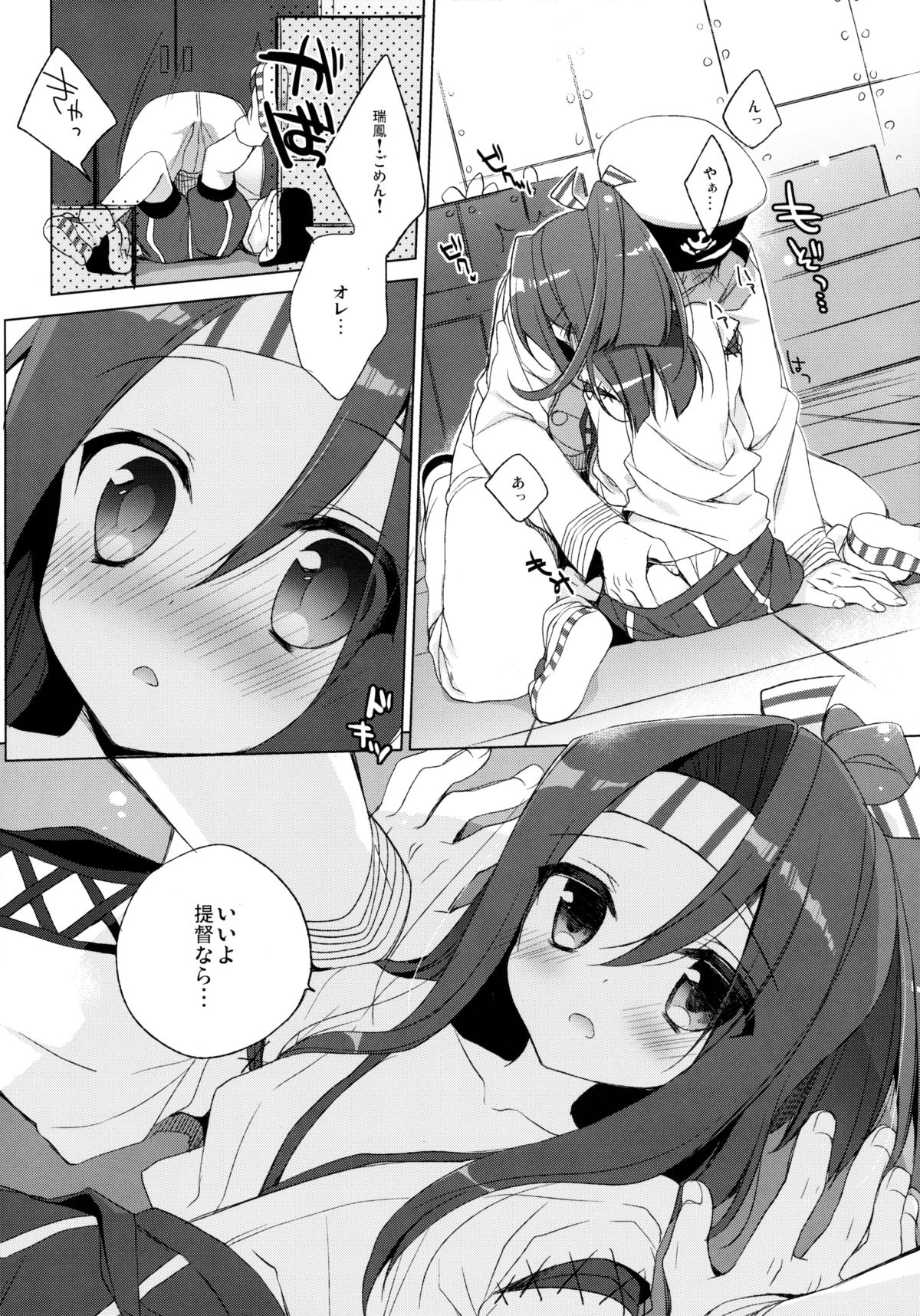 (Gunrei Bu Shuho & Houraigekisen! Yo-i! Goudou Enshuu) [23.4Do (Ichiri)] Teitoku...Tenzan Tottekureru? (Kantai Collection -KanColle-) page 8 full
