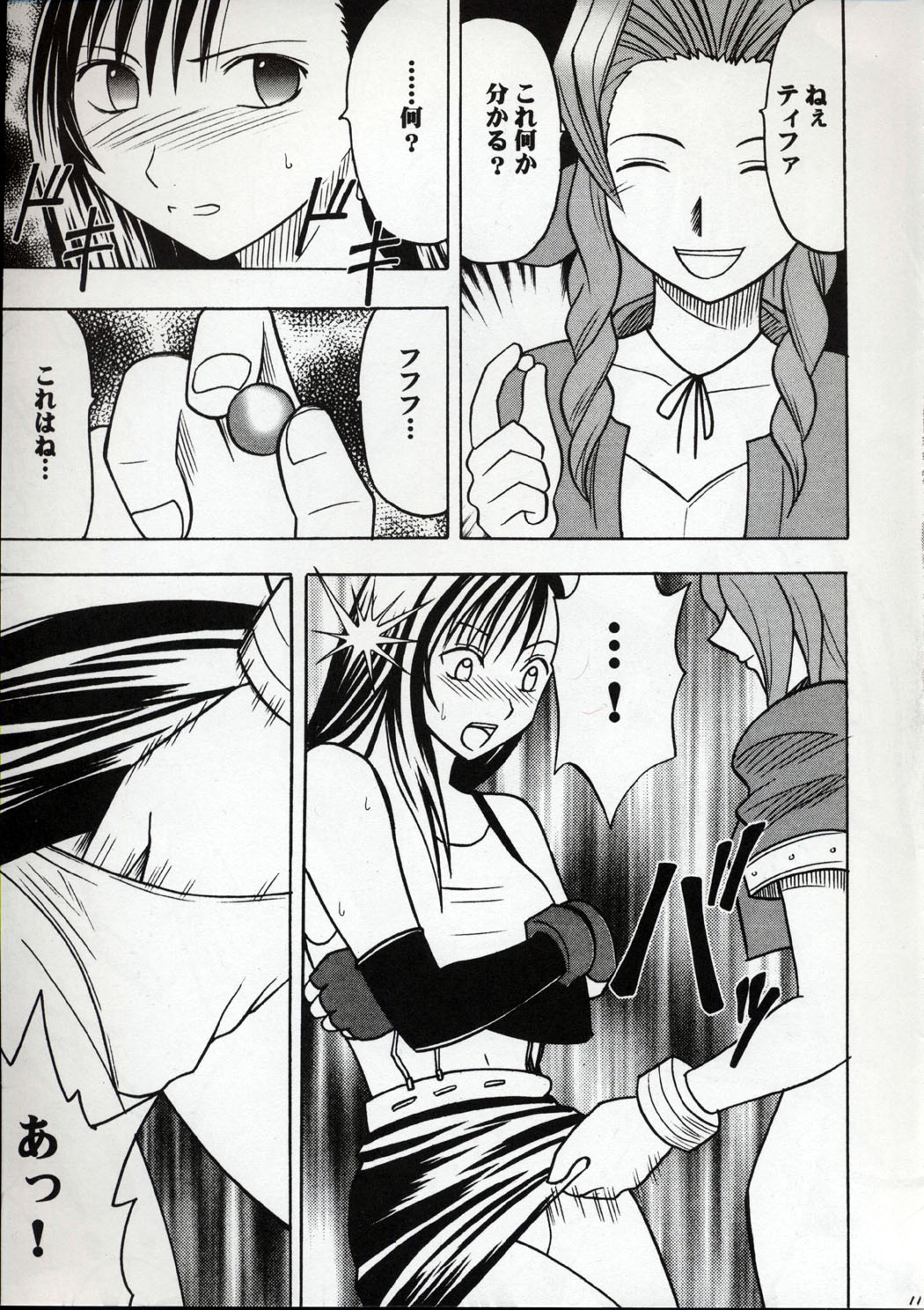 [Crimson Comics] Kaikan no Materia (Final Fantasy 7) page 10 full