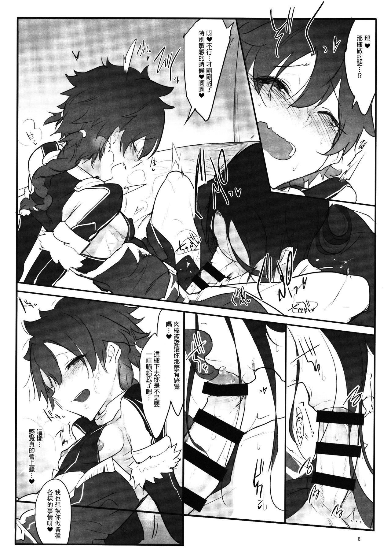 (C90) [SHIS (Z-ton)] Boku no Rival (Fate/Grand Order) [Chinese] [沒有漢化] page 8 full
