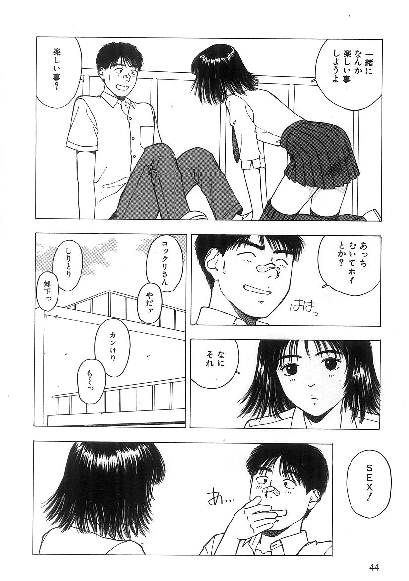 [Nishikousaka Kouhei] Kimi to Houkago page 45 full