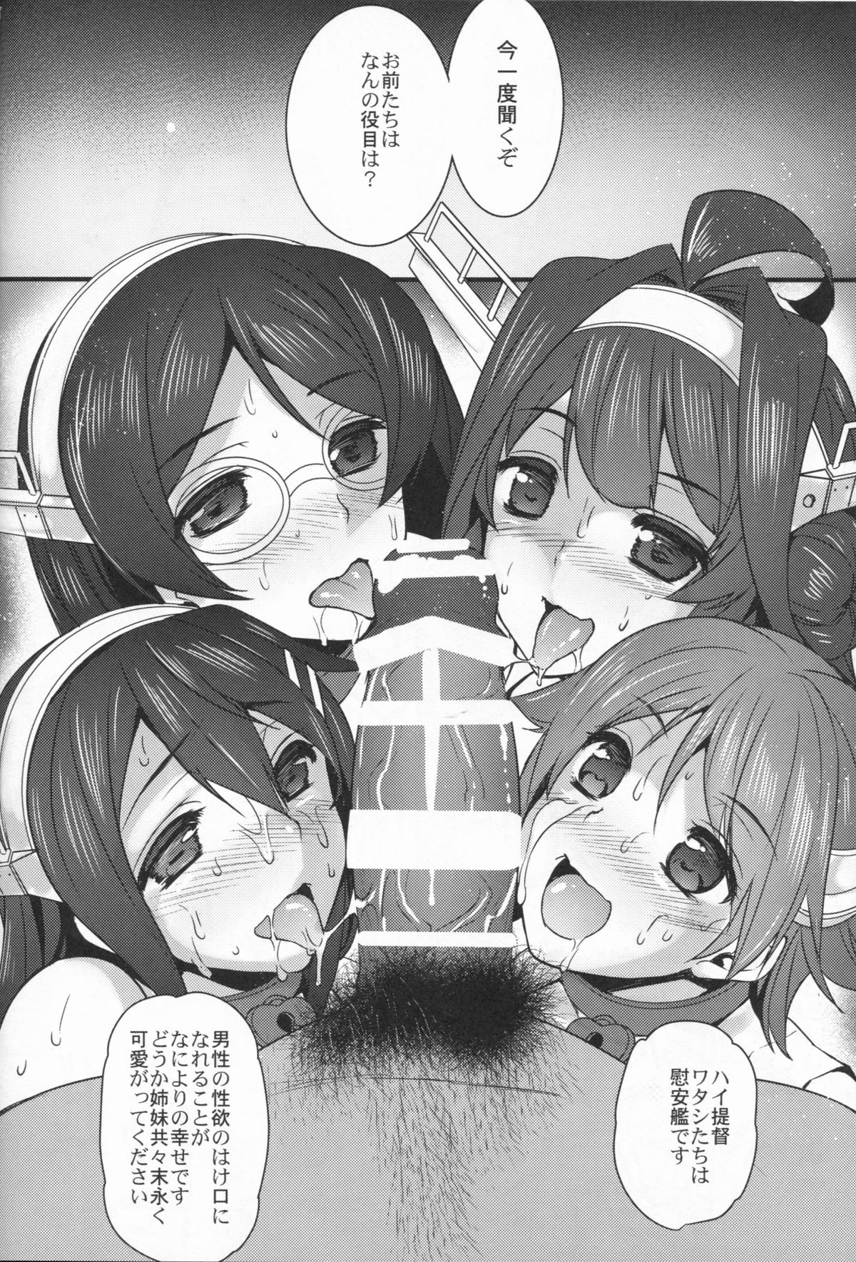 (C86) [Himeya (Abe Inori)] Ian Senkan Shimai (Kantai Collection -KanColle-) page 28 full