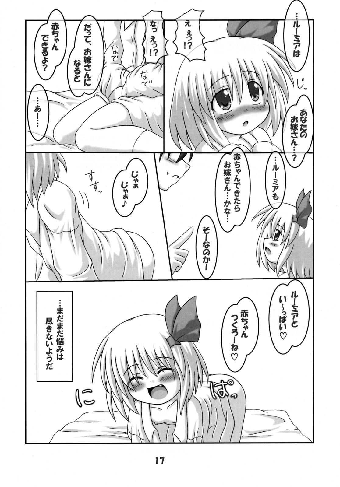 (SC31) [Schwester (Inasaki Shirau)] Tabete mo Ii no? (Touhou Project) page 16 full