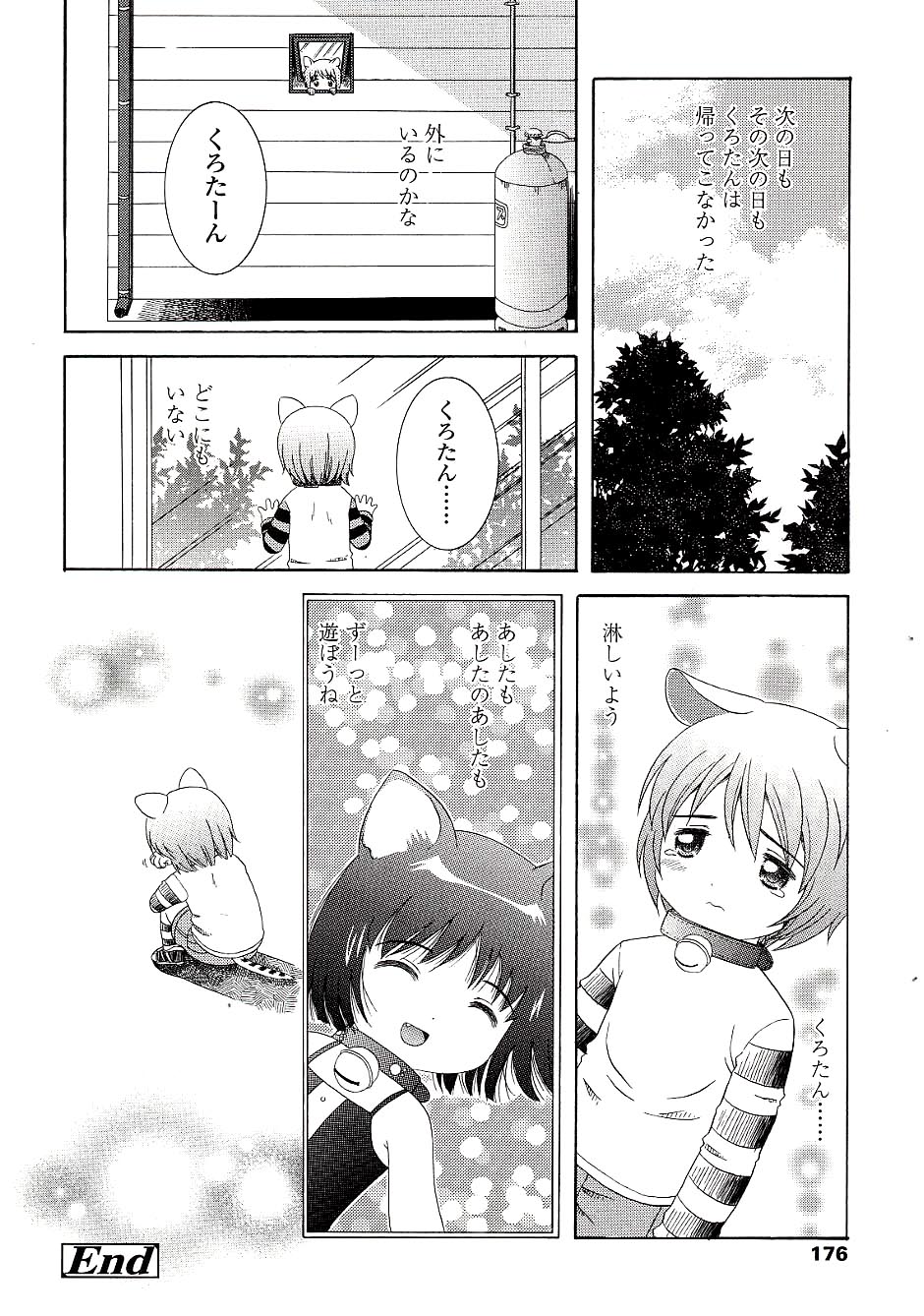 [Nendo.] Miseijuku Shoujo Zukan page 178 full