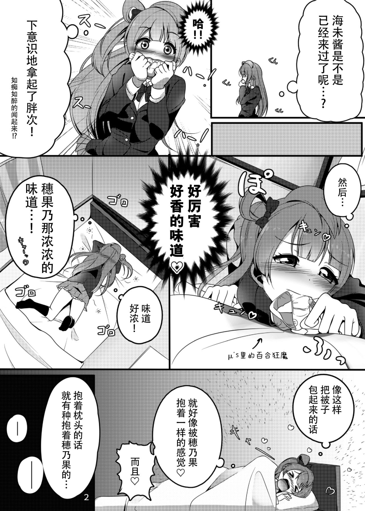 [Muboubi-kei Momokami Kyonyuu Bishoujo (Miton)] SUNNY DAY PANTS! (Love Live!) [Chinese] [脸肿汉化组] [Digital] page 4 full