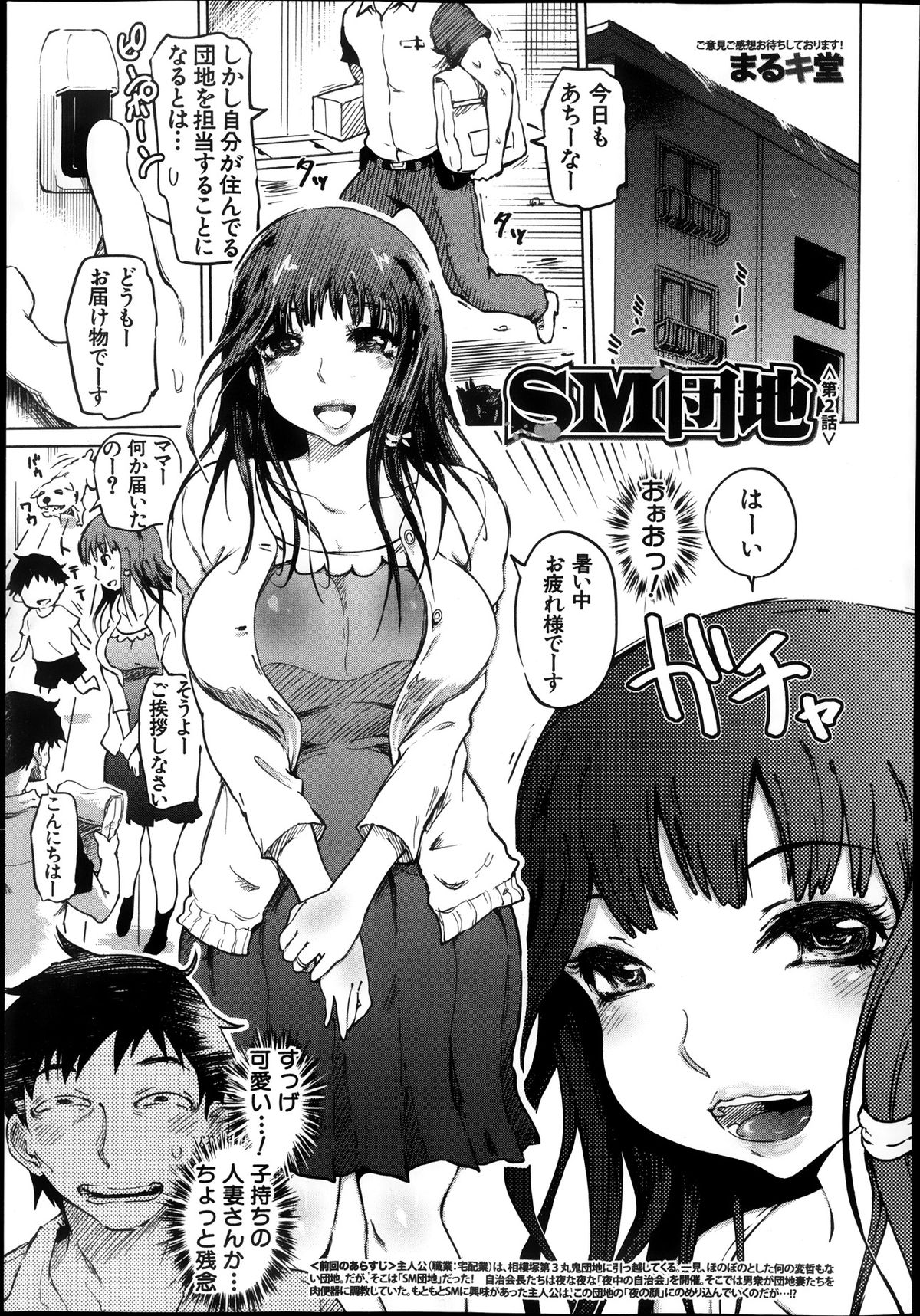 [Marukidou] SM Danchi Ch.1-7 page 21 full