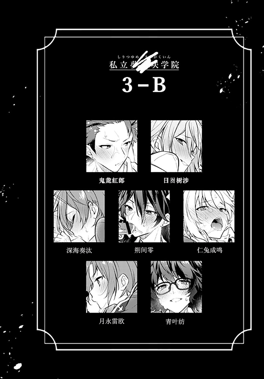 (brilliant days Tandoku Kouen 2019) [Samgyetang (Seseri)] MOB side B (Ensemble Stars!) [Chinese] [pinkfriday/变夫人] page 17 full