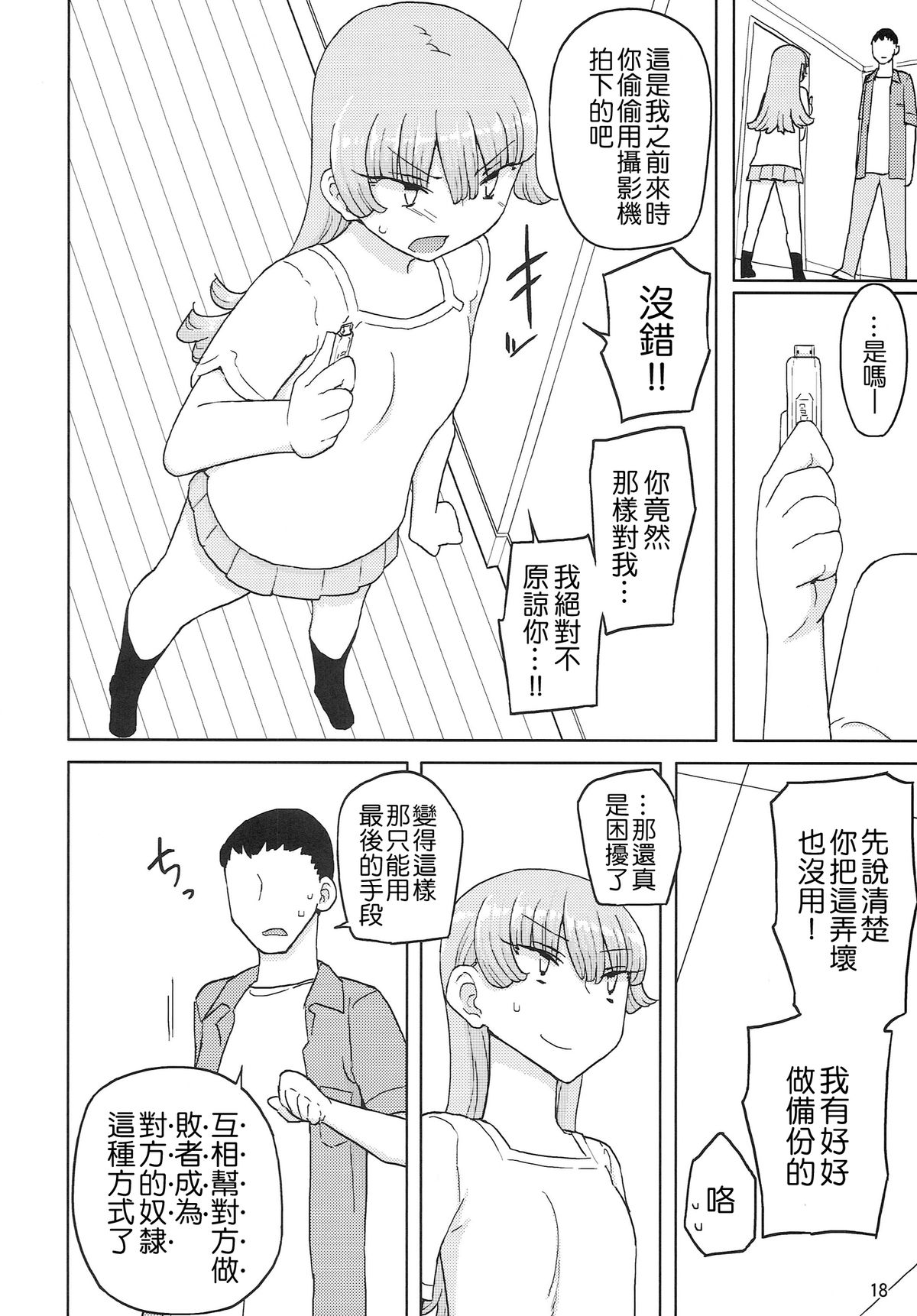 (C87) [Semimogura (Yoshiie)] Saimin Katei-kyoushi no Inkou [Chinese] [千易夏河崎個人漢化] page 18 full