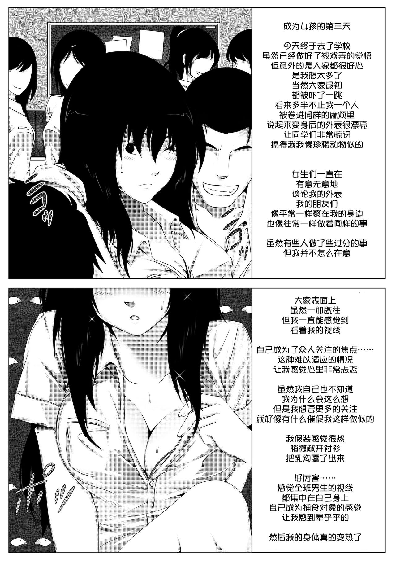 [RanneRo] a TG project [Chinese] [风油精汉化组] page 7 full