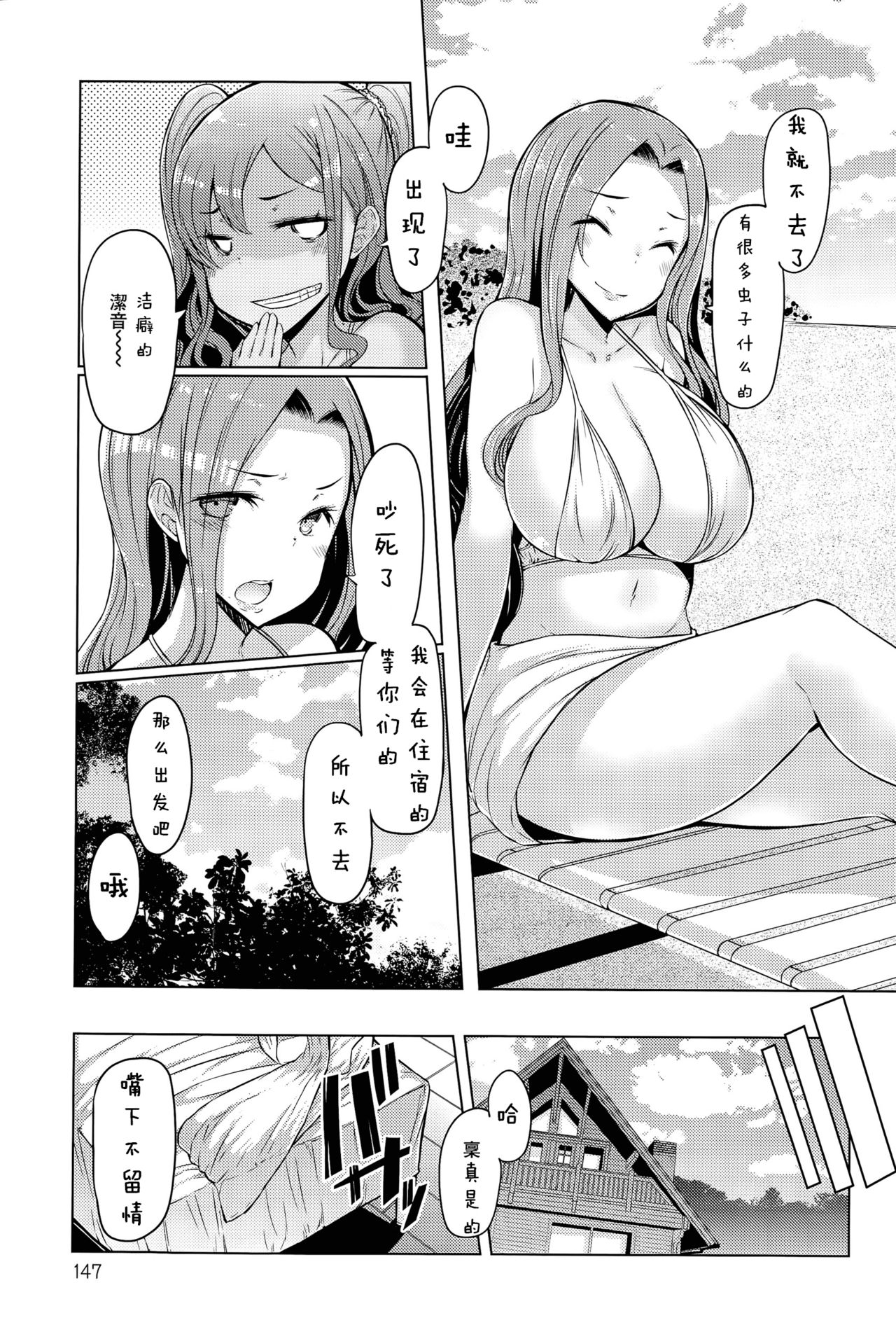 [EBA] Sister Island 1 (COMIC Anthurium 028 2015-08) [Chinese] [拉媞珐汉化] page 3 full