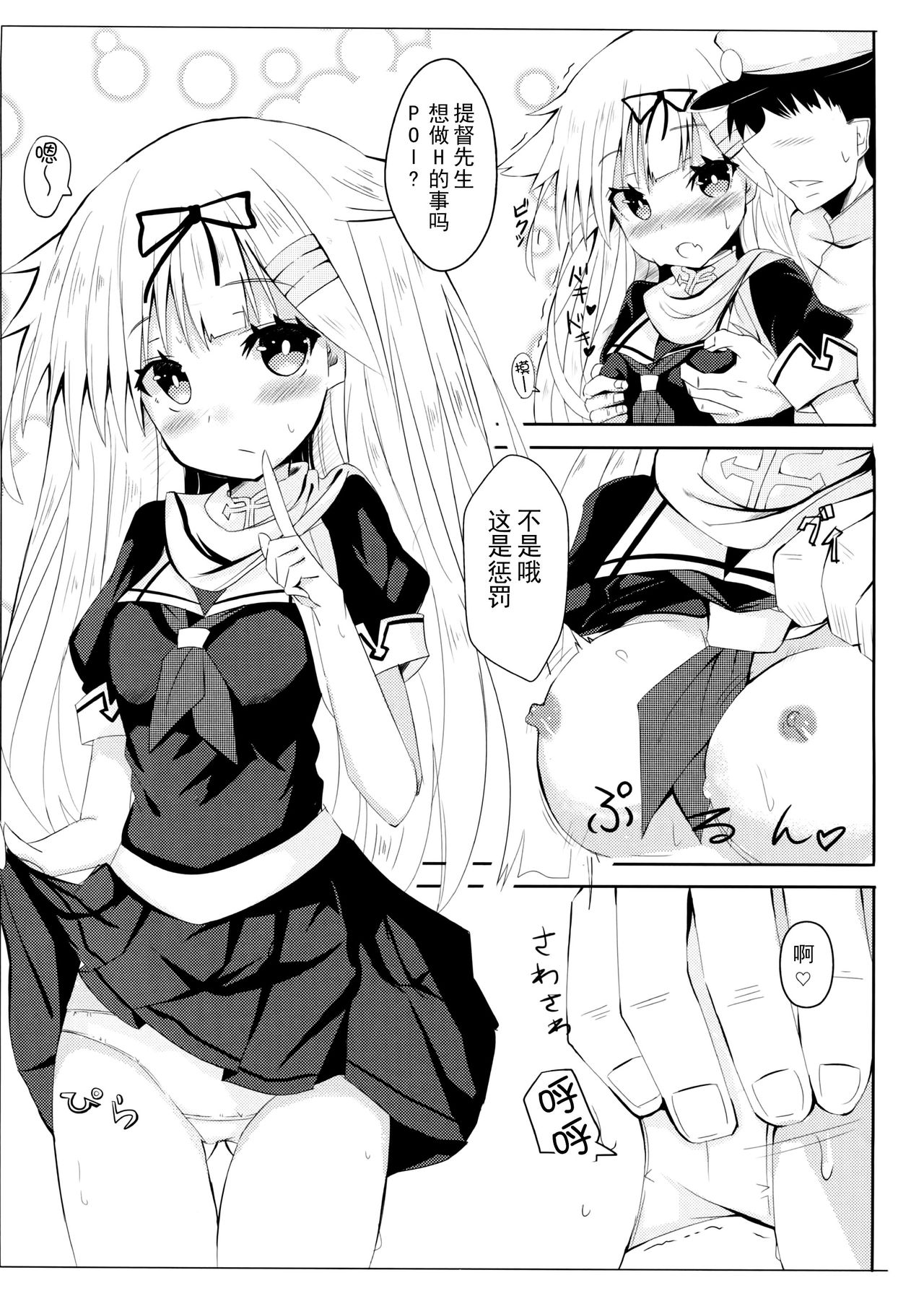 (C90) [Kuro to Kane no Hane (Hizaka)] Yuudachi Skinship (Kantai Collection -KanColle-) [Chinese] [CE家族社] page 6 full