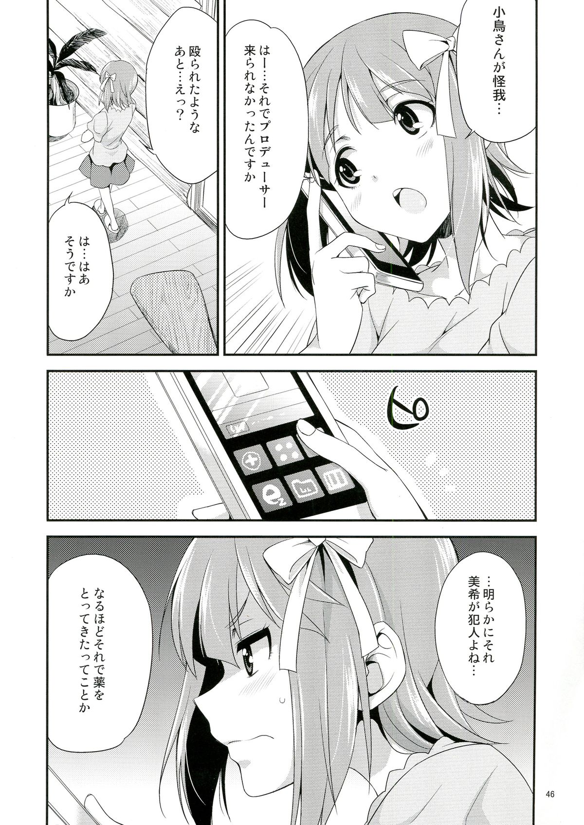 (Futaket 9.5) [Kaguya Hime Koubou (Gekka Kaguya)] THE iDOL M@STER SHINY FESTA (THE IDOLM@STER) page 45 full