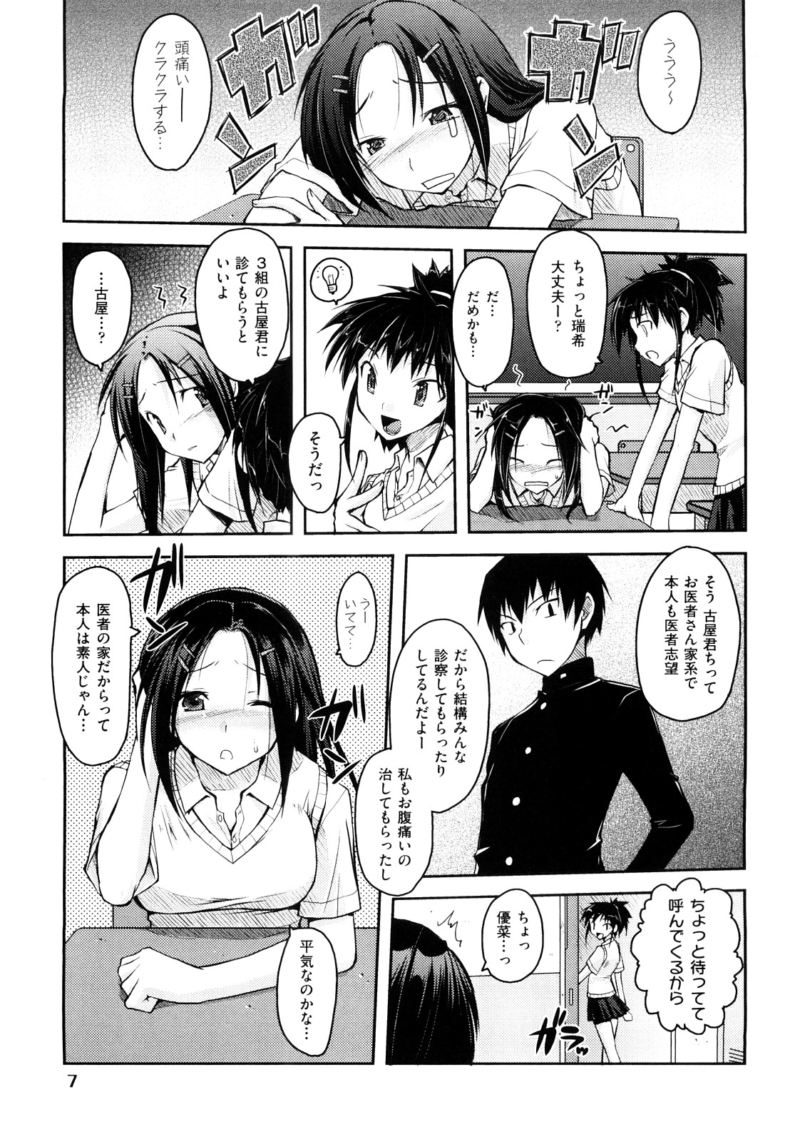 [TAROPUN] Mousou Beam (DELUSION BEAM) page 10 full
