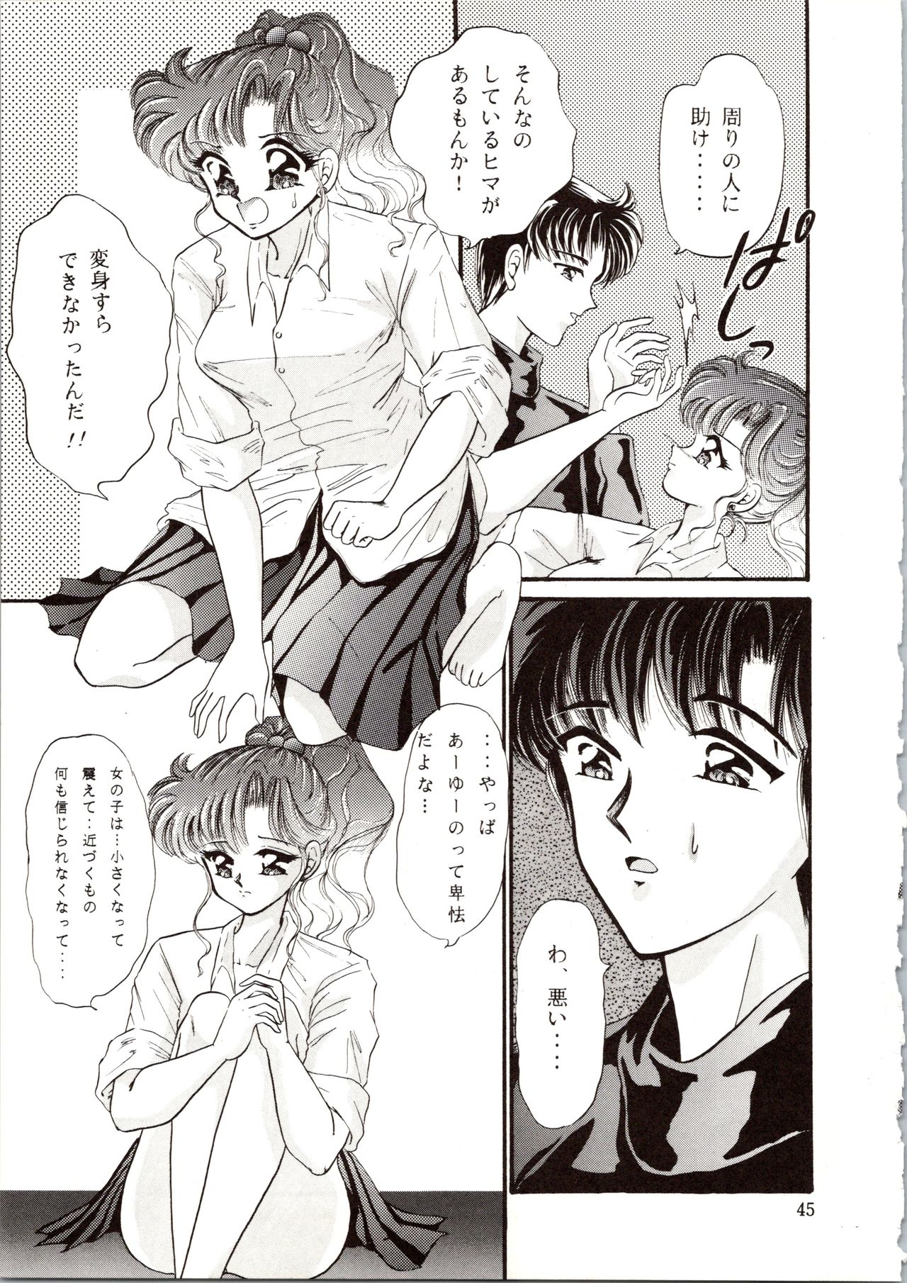 [P.P.P.P.C, TRAP (Matsuzaka Reia, Urano Mami)] Kangethu Hien Vol. 6 (Bishoujo Senshi Sailor Moon) page 45 full