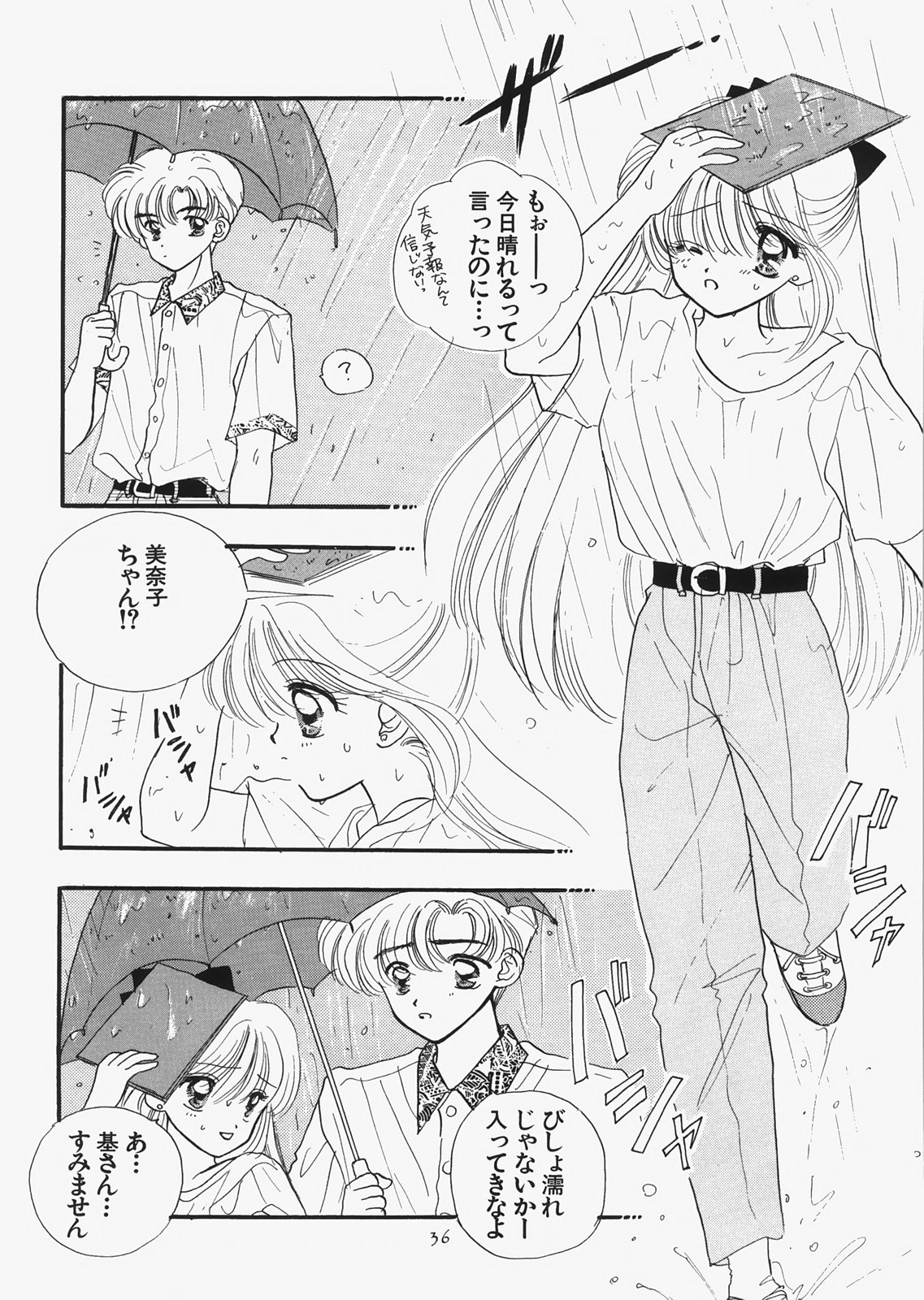 (C73) [Sailor Q2 (RYÖ)] 1000000-nin no Shoujo side star (Sailor Moon) page 31 full