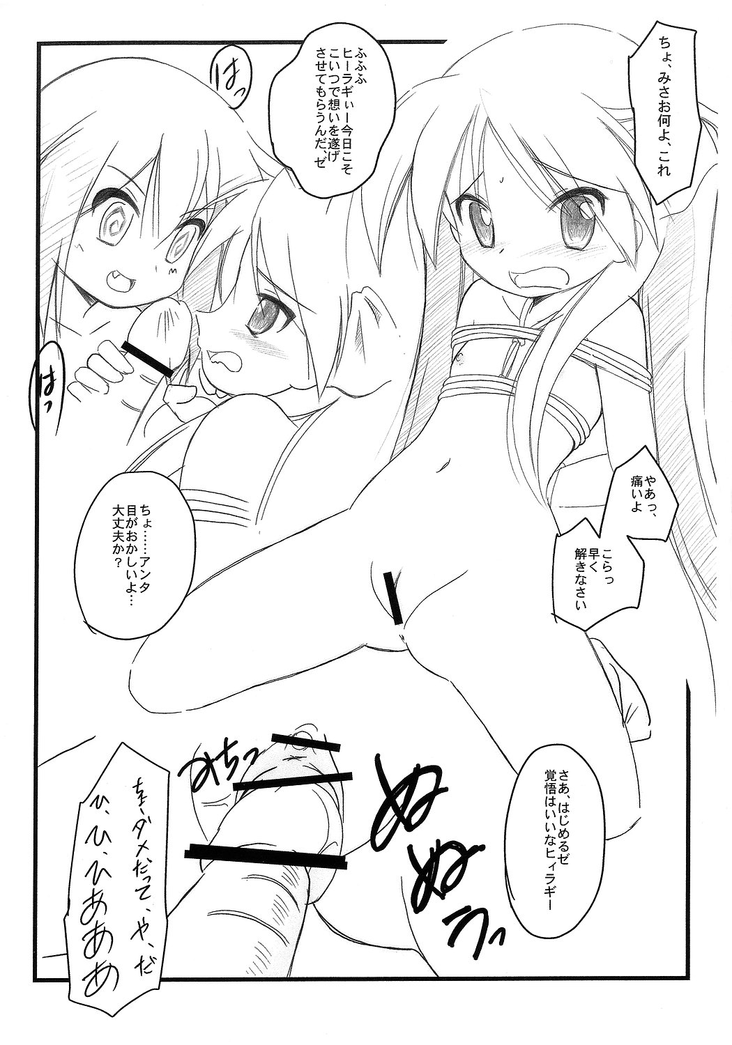 (C72) [Koutetsuryoku Kikaku (Taishinkokuoh Anton)] HK5 (Lucky Star) page 4 full