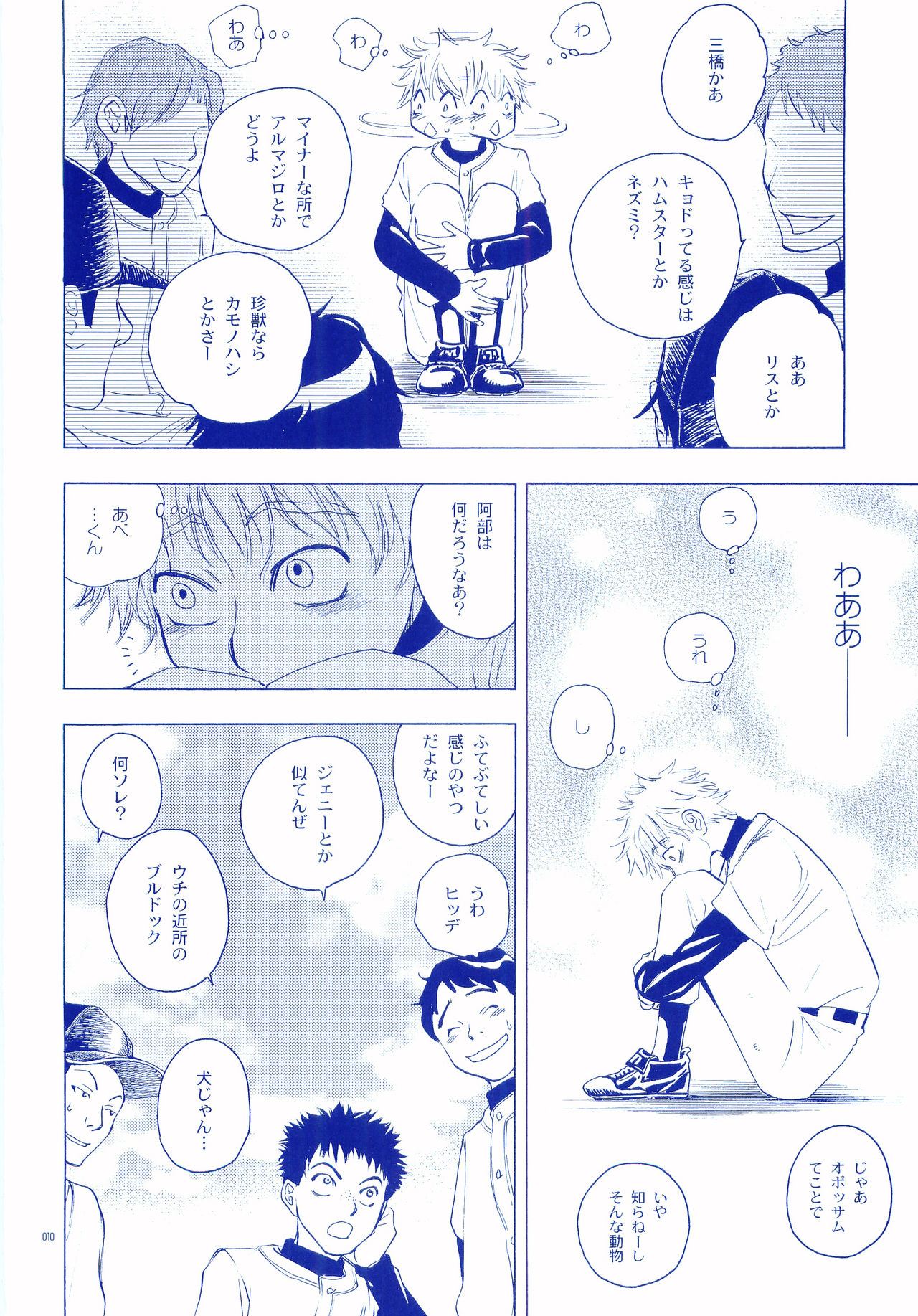 (C72) [Tansanshonen (Kunimi Itsuki, Kangaroo)] Junsui Soda (Ookiku Furikabutte) page 9 full