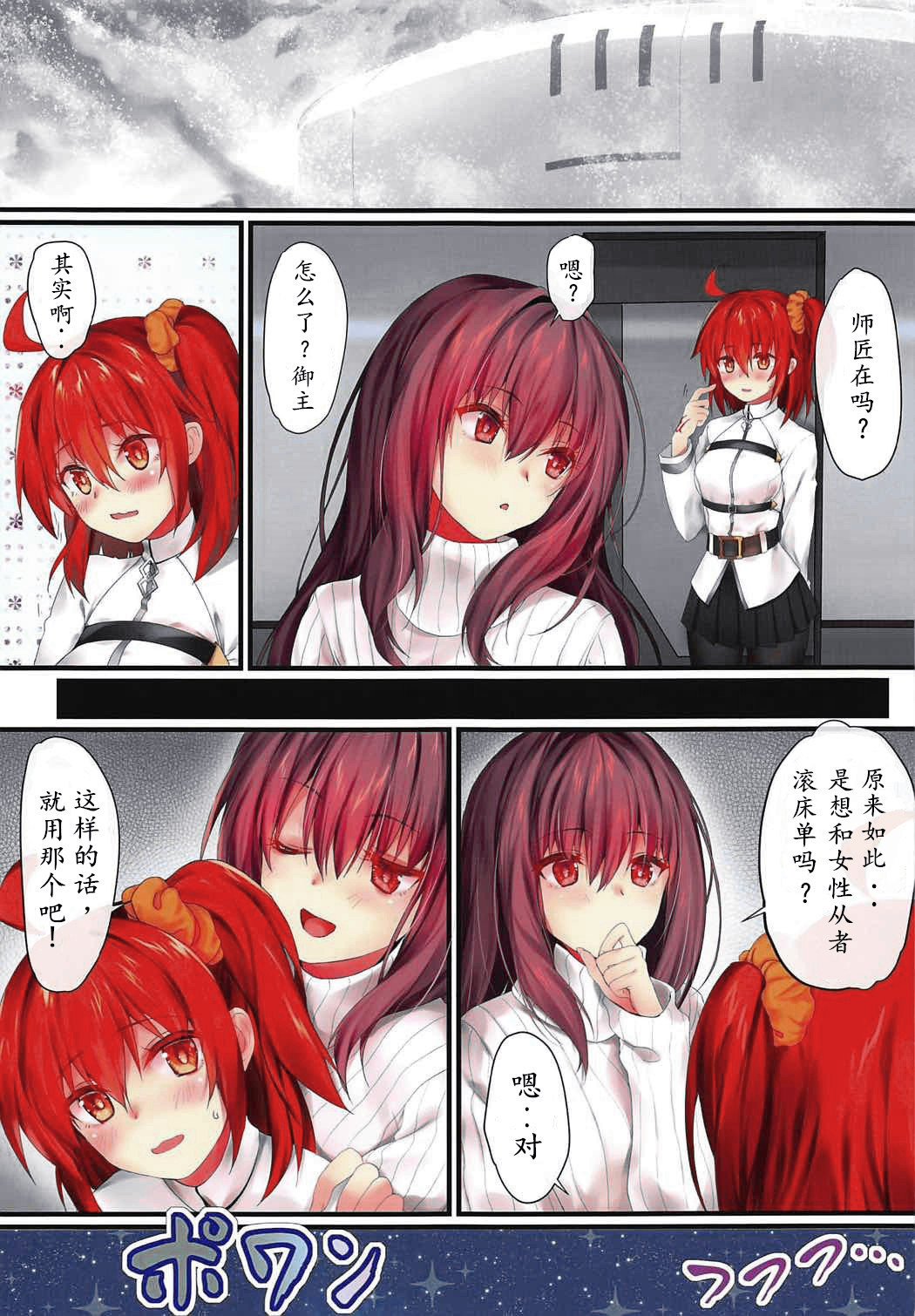 (COMIC1☆11) [Moe Hime Rengou (xin, obiwan)] Carnival 10 - Omae ga Motomeru no wa Kono Yari ka? (Fate/Grand Order) [Chinese] [闪灵二人汉化组] page 4 full