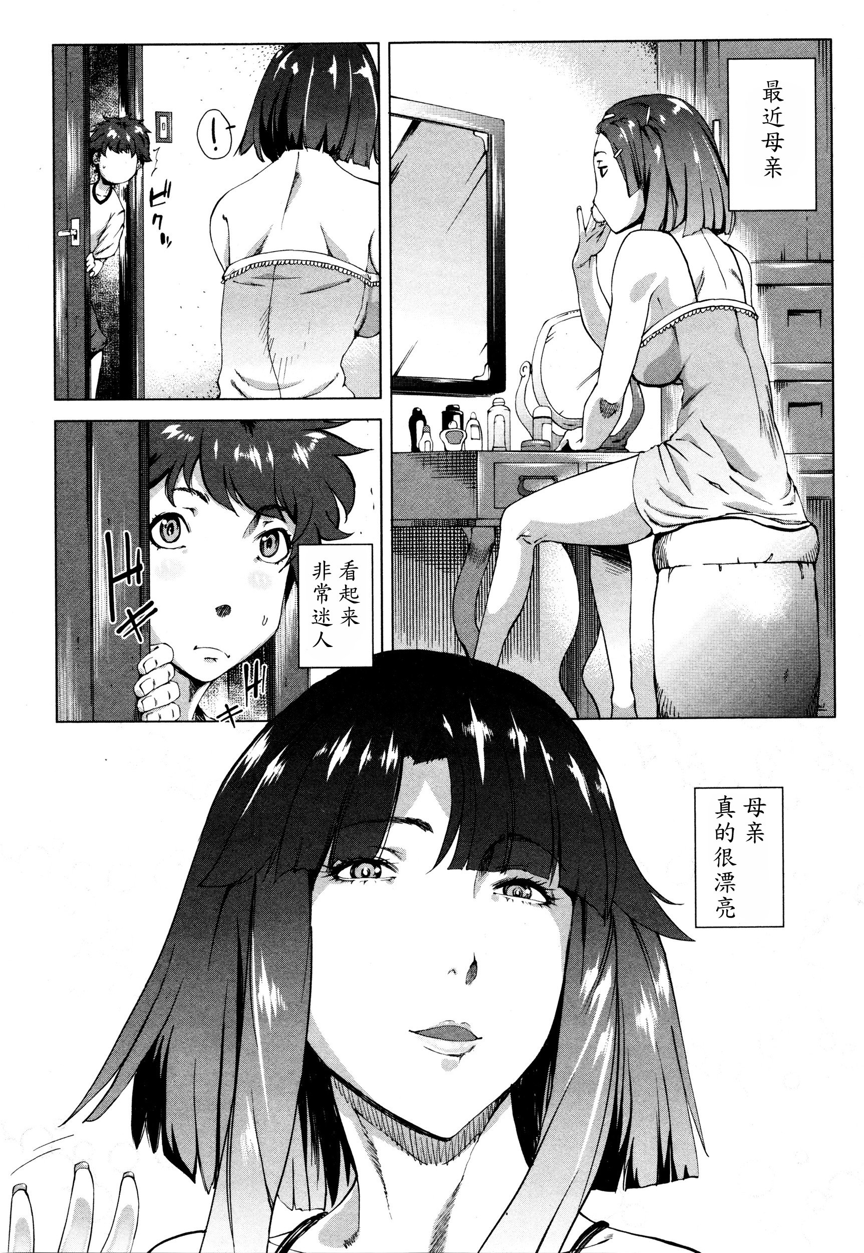 [Qdou Kei] Mama wa Omitooshi - Everything Lies Open to MAMA (COMIC MILF 2016-02 Vol. 28) [Chinese] [魔劍个人汉化] page 11 full