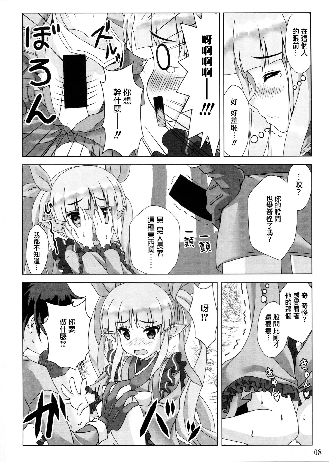 (C96) [Noritama-gozen (Noritama)] Watashi no Hentai Fushinsha-san (Princess Connect! Re:Dive) [Chinese] [毕螺椿汉化组] page 7 full