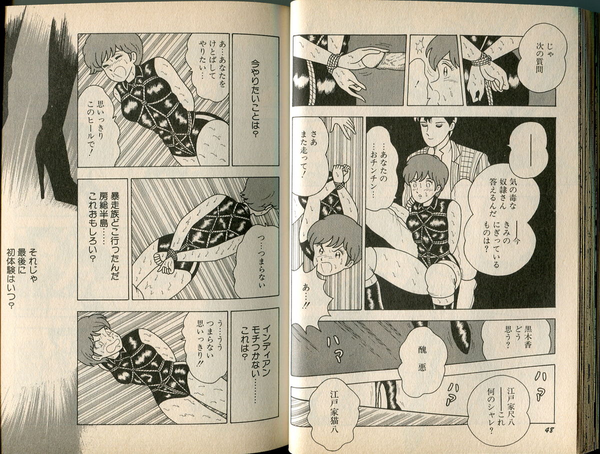 [牧村みき] BONDAGE WARS page 35 full