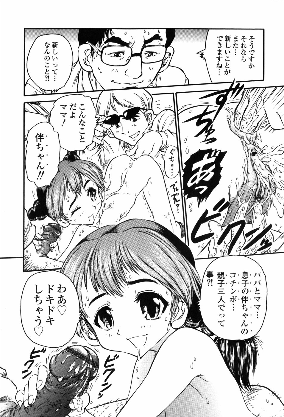 [Jon Dousuke] Inbai Kouryakujutsu | How To Capture Of Lecherous Sister page 36 full