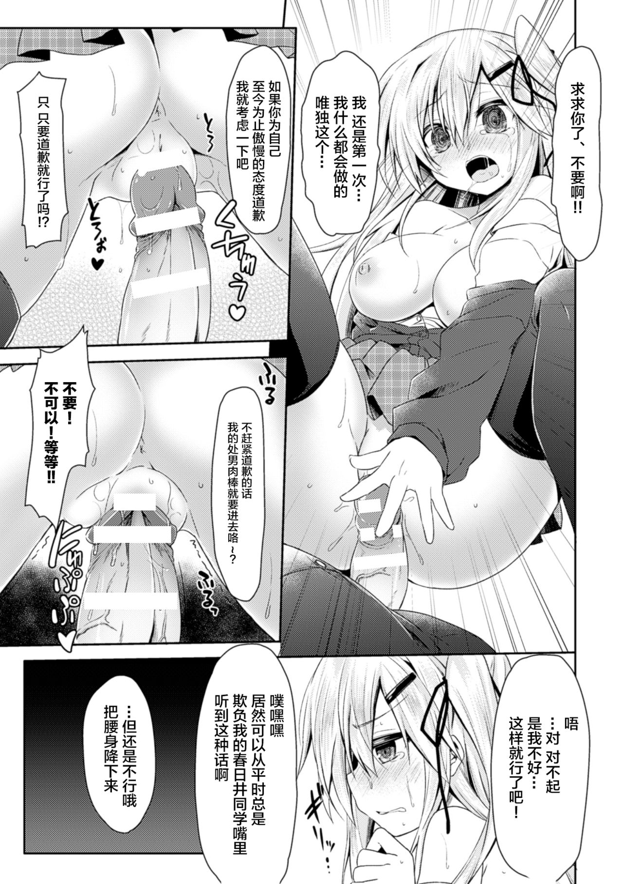 [Kagura Nanaki] Namaiki na Anoko to Iinari Sex (2D Comic Magazine Seieki Bote Shite Gyakufunsha Acme! Vol. 1) [Chinese] [新桥月白日语社] [Digital] page 9 full