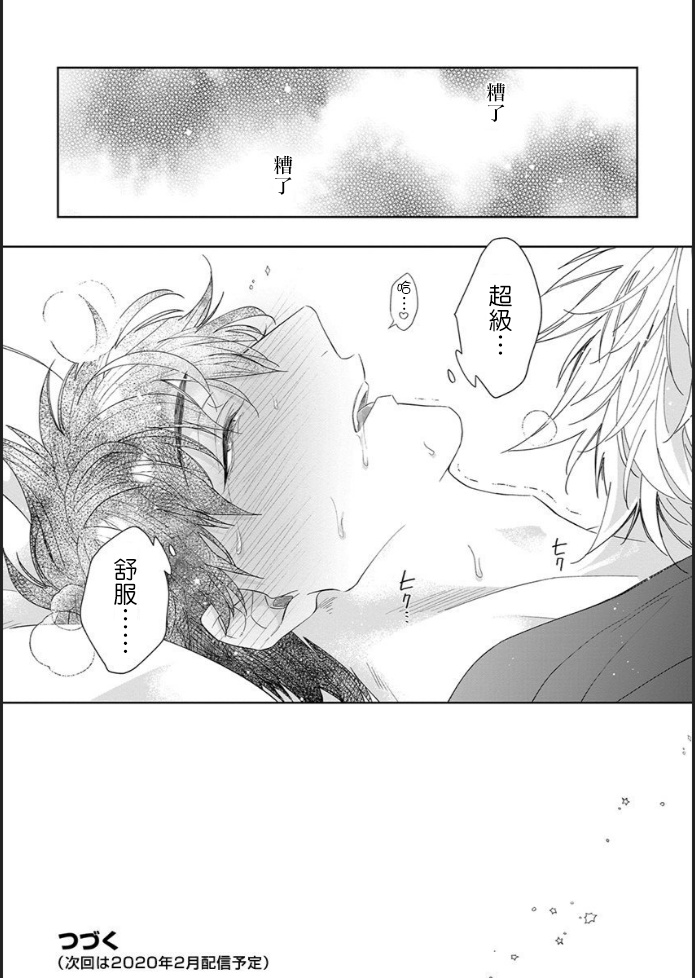 [Akihisa Teo] Kishi-sama (Ikusei-chuu) to Doukyo Shimasu 4 [Chinese] [拾荒者汉化组] [Digital] page 35 full