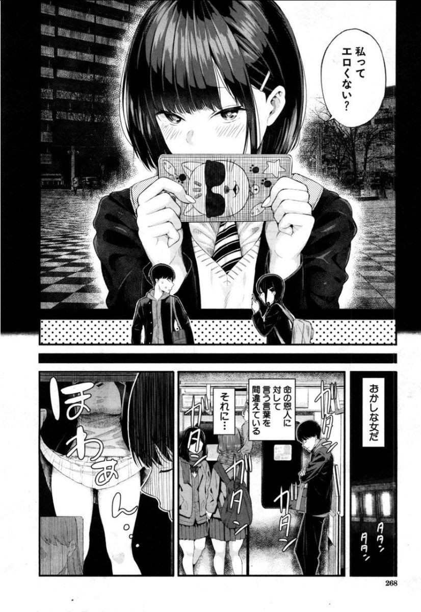 [Shioroku] Takase, Kocchi o Mite yo (COMIC Mugen Tensei 2019-05) [Digital] page 6 full