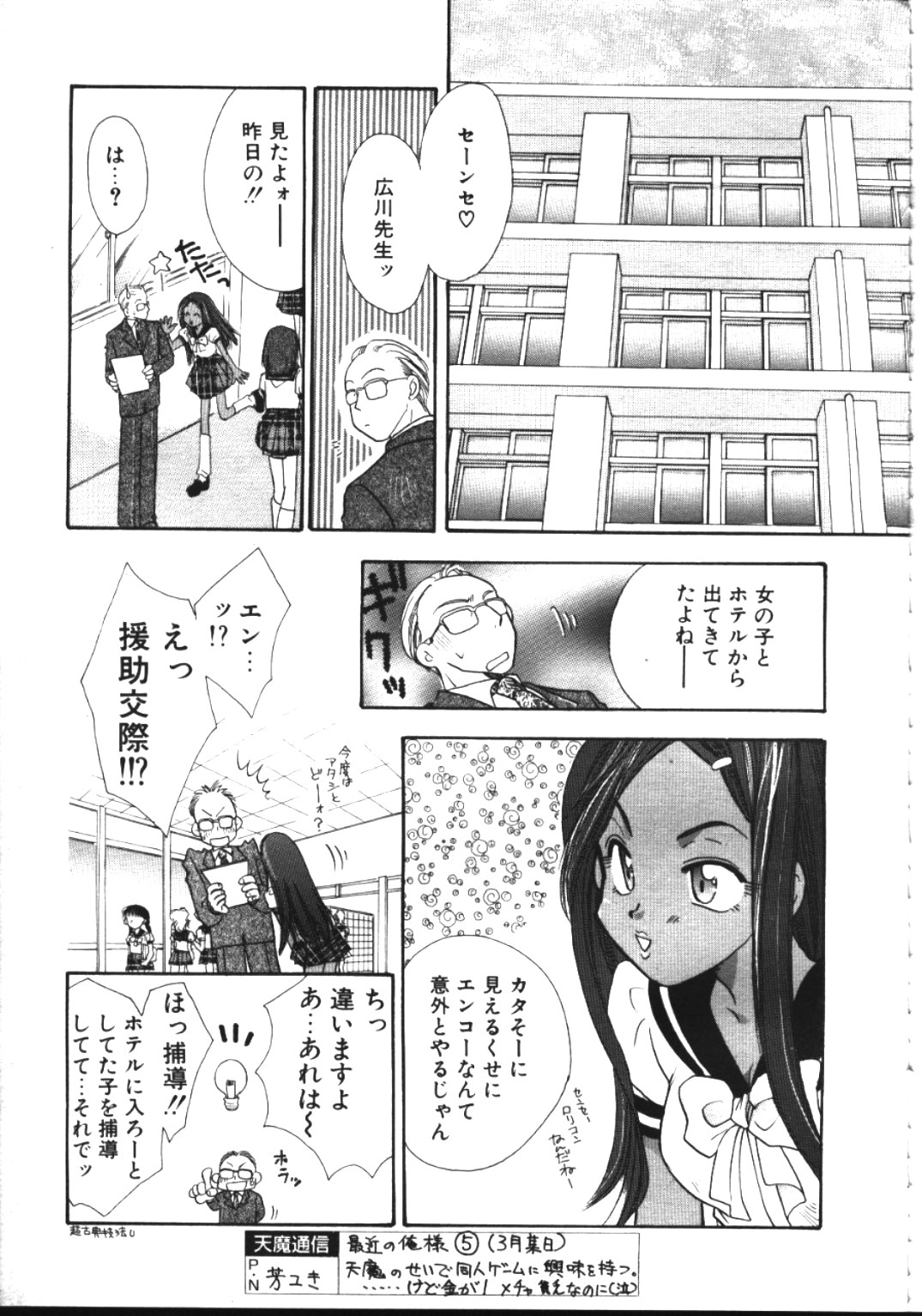 COMIC TENMA 1999-05 page 28 full