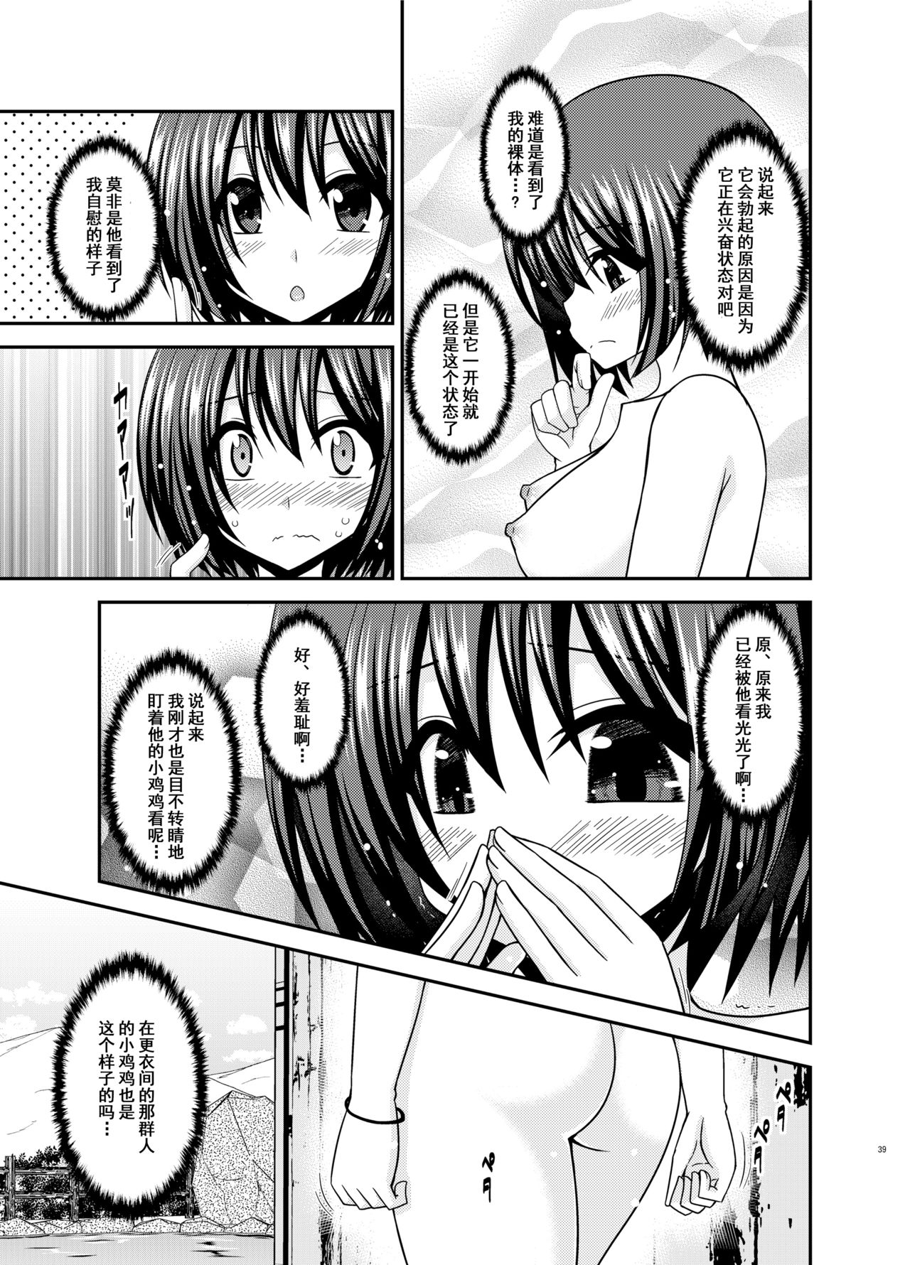 [valssu (Charu)] Mizushima-san wa Roshutsushou. 4 [Chinese] [尼尔个人汉化] [Digital] page 40 full