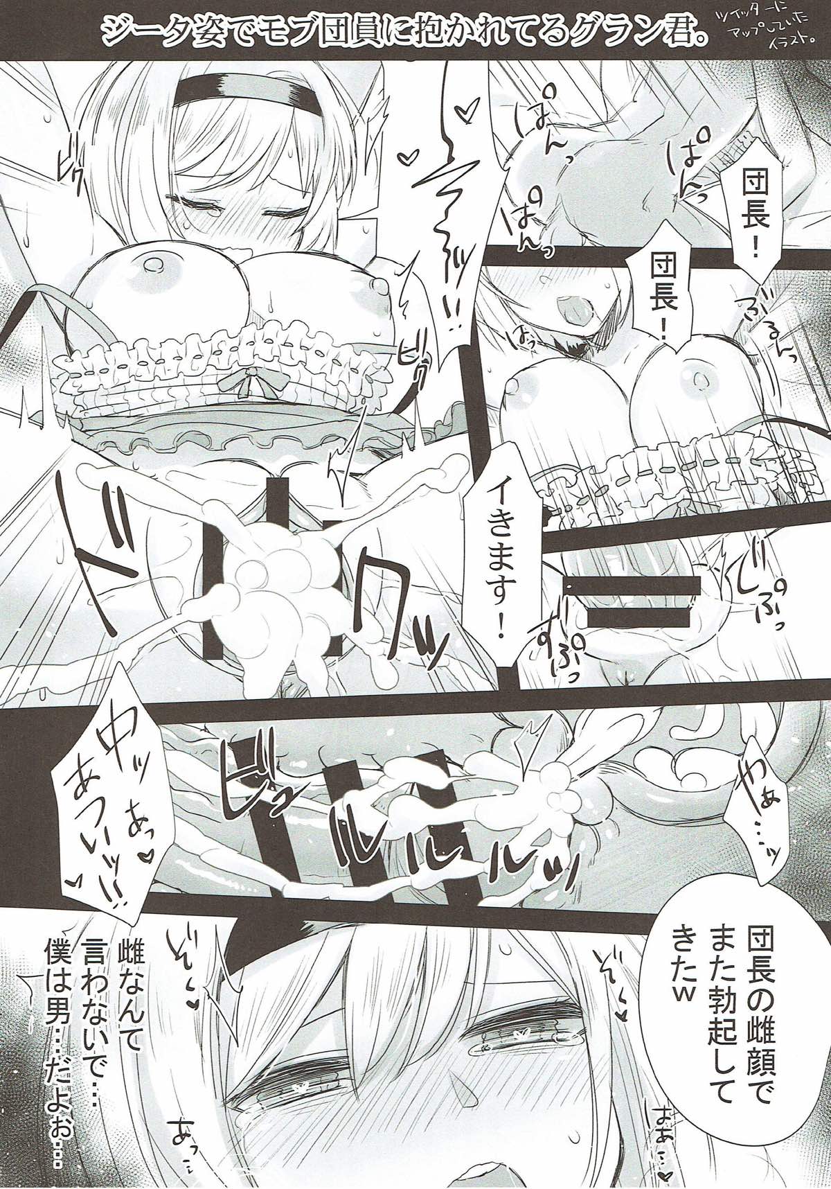 (COMIC1☆12) [GumiSyrup (gumi)] Onegai Danchou-san -Gran TS Hen- (Granblue Fantasy) page 23 full