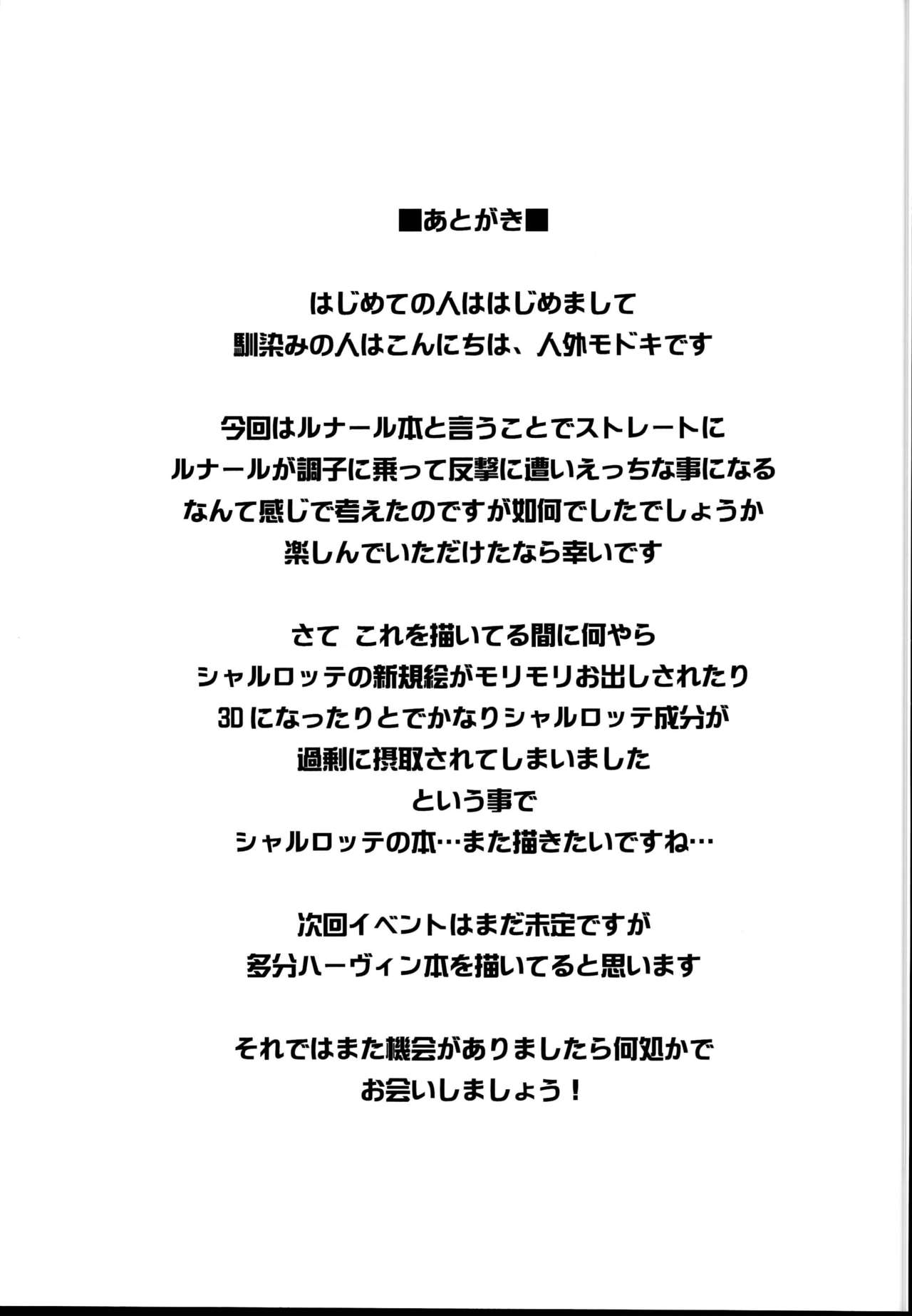 (C95) [SECREDER (Jingai Modoki)] Lunalu no Usui Book (Granblue Fantasy) [English] page 23 full