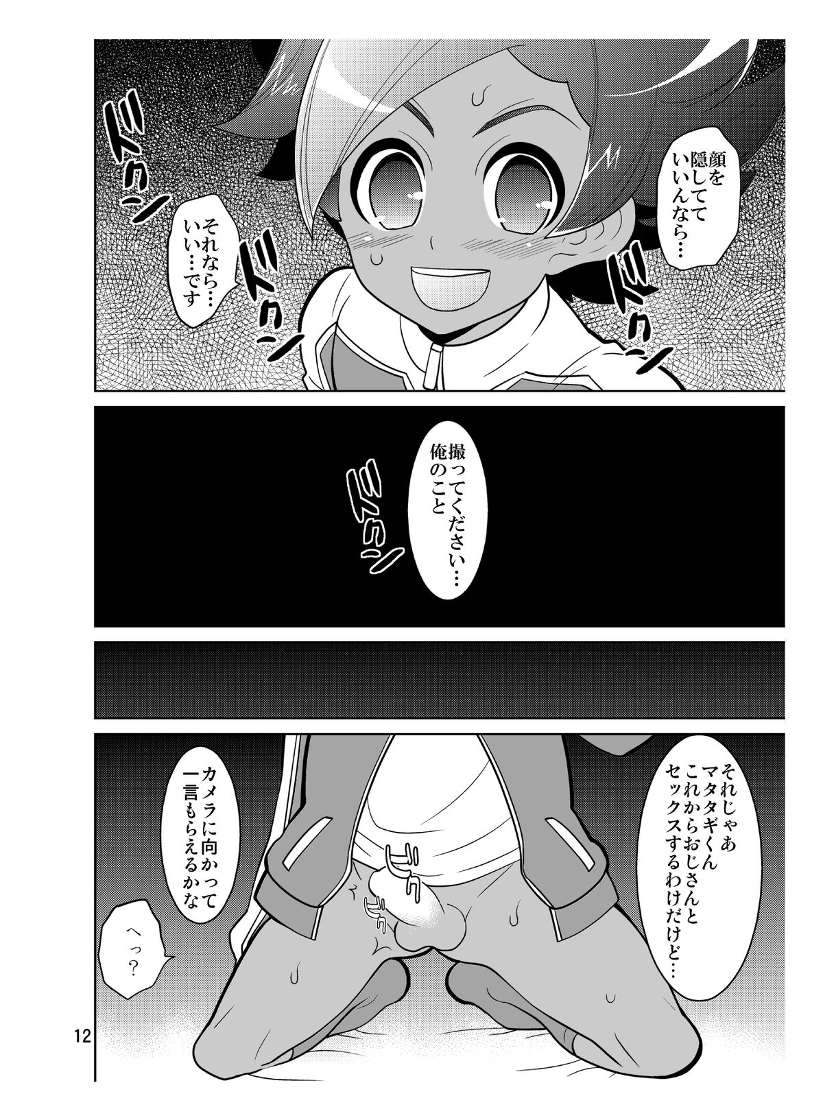 (FFF4) [Botamochi no Utage (Nayuzaki Natsumi)] Matatagi Darkness (Inazuma Eleven) page 12 full