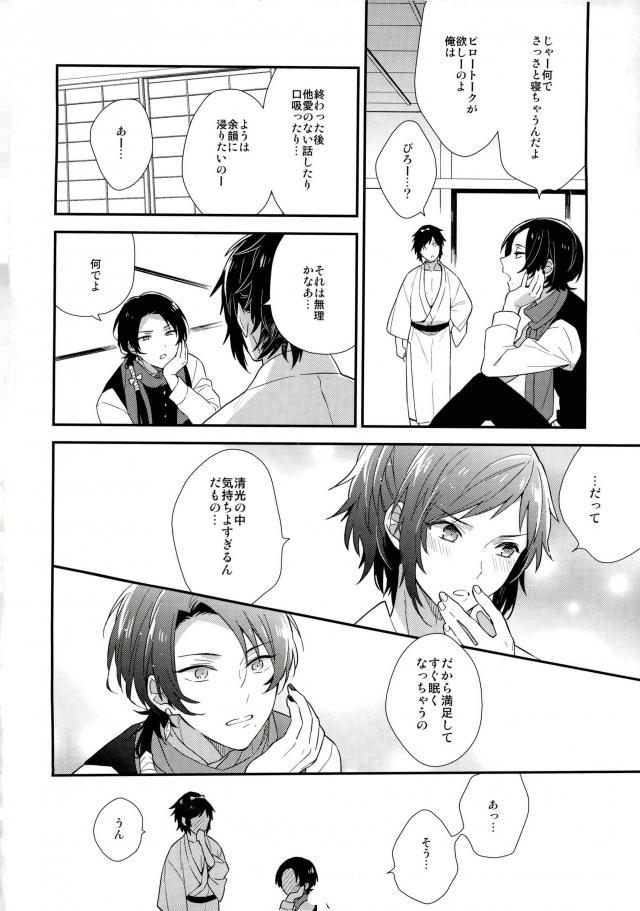 (Senka no Toki Zan) [Eterno (Yone)] Aisite, Sorekara (Touken Ranbu) page 13 full