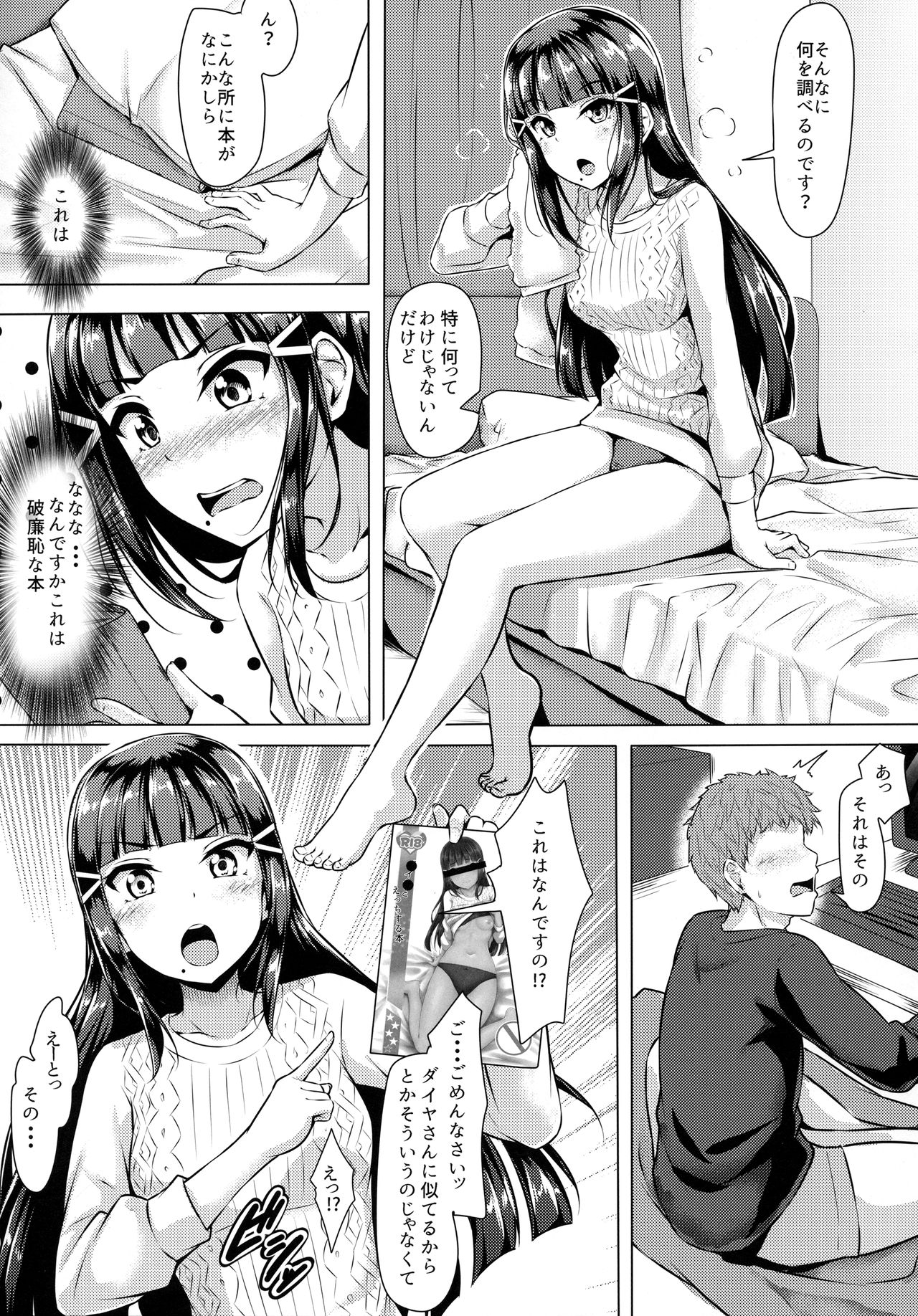 (C92) [corori (Yopparai Oni?)] Daikan love ~ Dia to Ecchi suru Hon! (Love Live! Sunshine!!) page 6 full