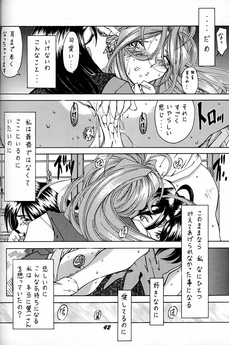 (C50) [RPG COMPANY (Various)] Megami Tamashii (Ah! My Goddess, Sakura Taisen) page 41 full