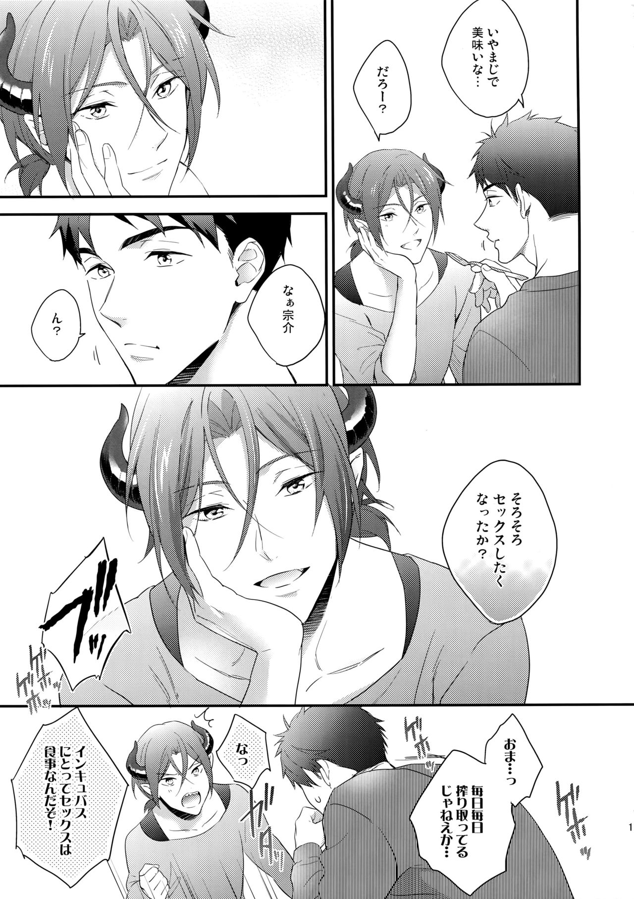 (Splash! 5) [PureSlider (Matsuo)] Virgin Incubus (Free!) page 12 full