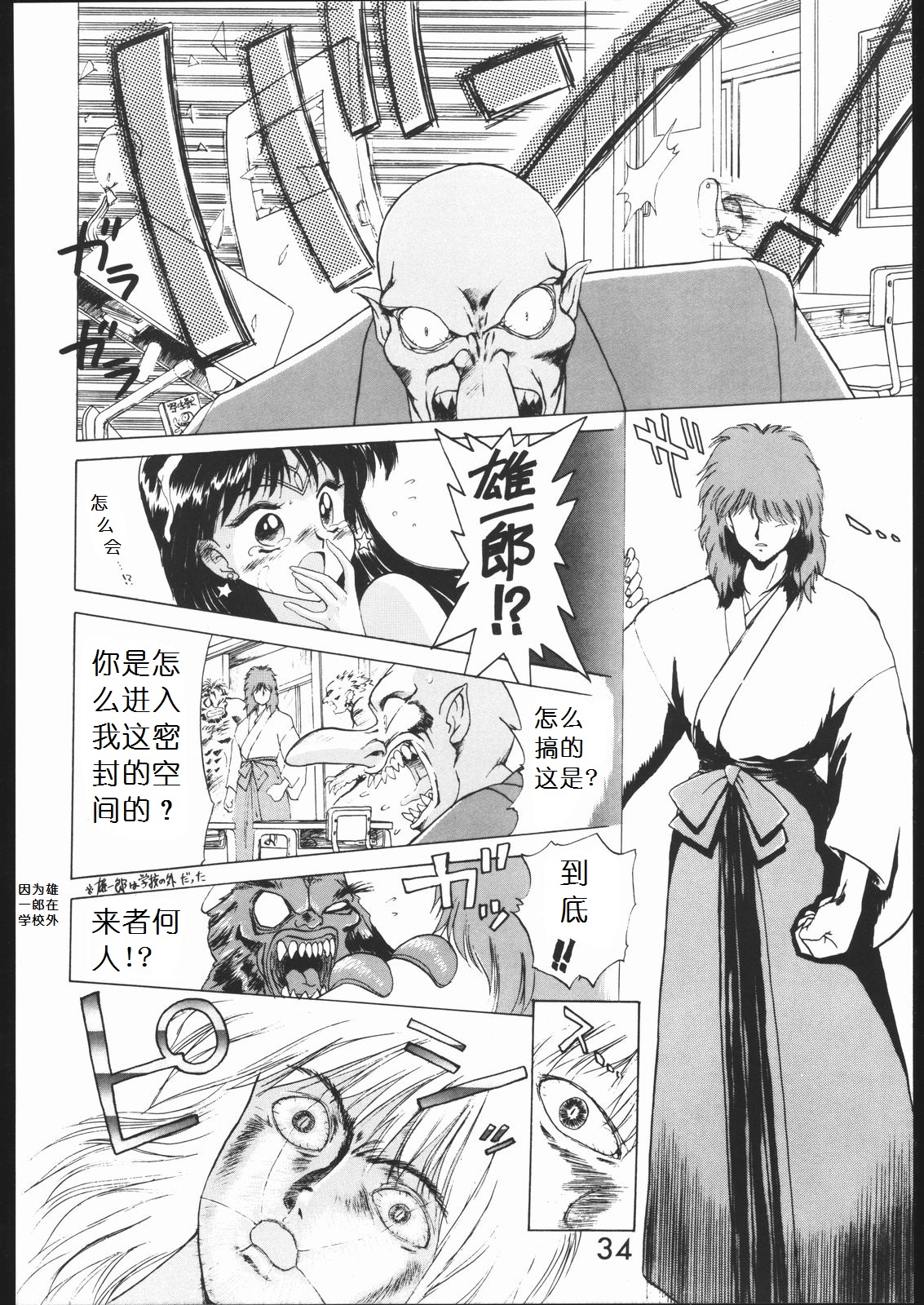 [BLACK DOG (Kuroinu Juu)] SUBMISSION MARS (Bishoujo Senshi Sailor Moon) [Chinese] page 33 full