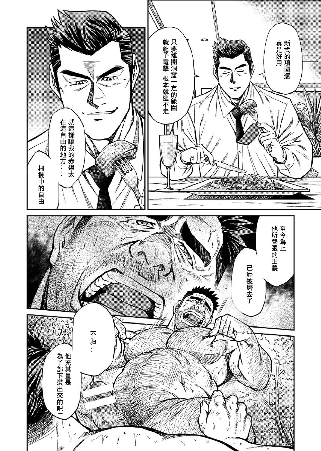 [BIG GYM (Fujimoto Gou, Toriki Kuuya)] Okinawa Slave Island 06 [Chinese] [日曜日汉化] page 13 full