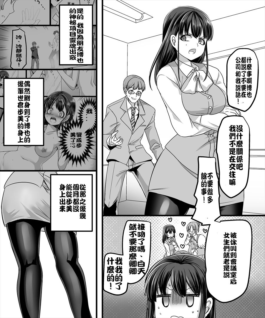 [TSF Mousou Chikusekijo (Minaduki Nanana, Kouji)] Yuutai no Mahoujin 2 ~Anoko ni Haitte Cosplay XXX~ [Chinese] [台灣最美麗的風景漢化] page 7 full