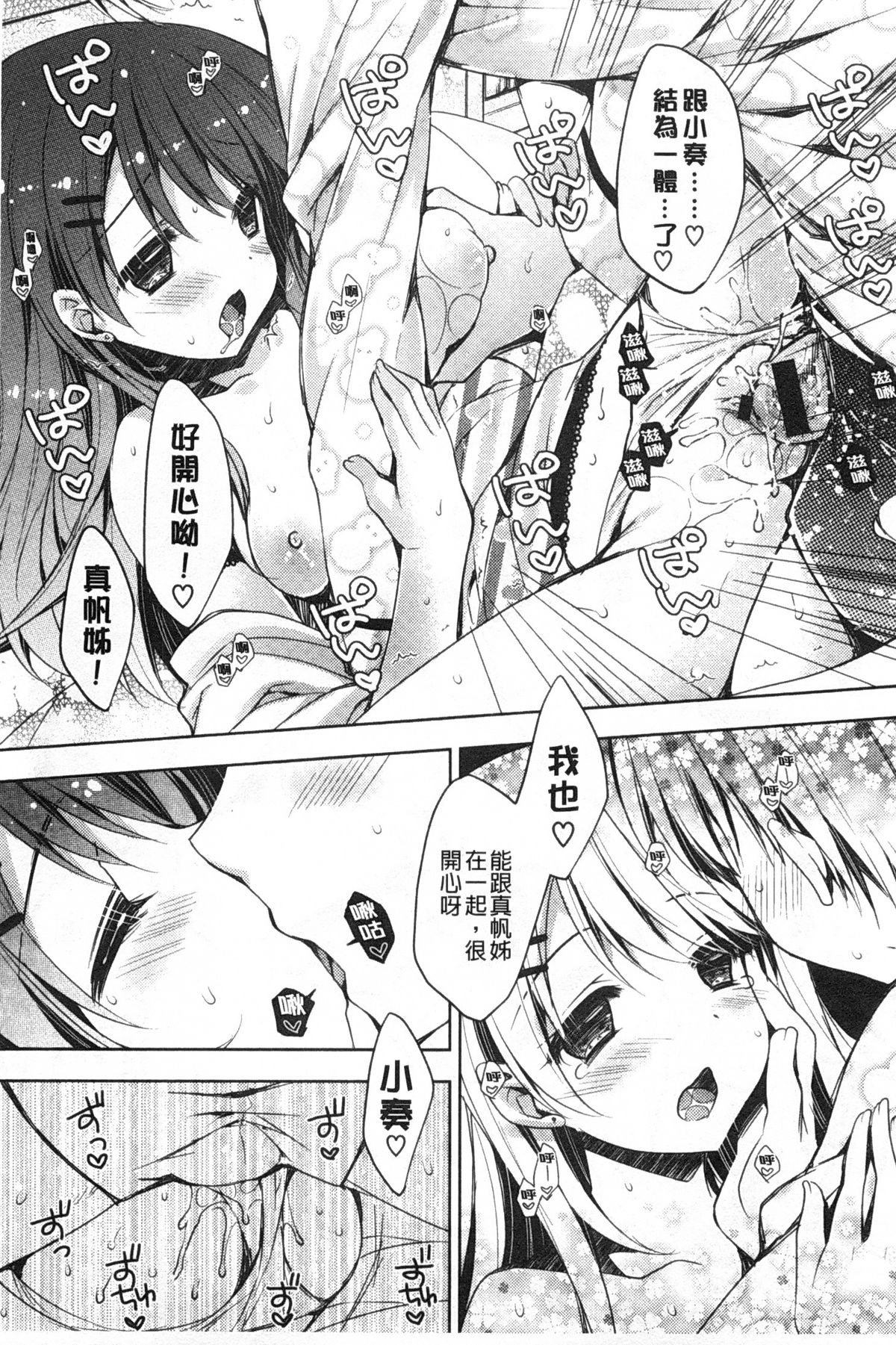 [Araiguma] Momoiro Milk | 蜜桃顏色的乳汁 [Chinese] page 40 full