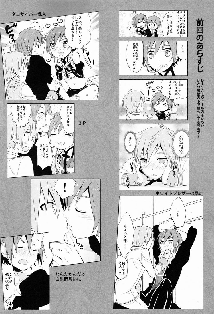 kc (Aiwa) - Howakura de Nekokura de Sonogo (Vocaloid) page 3 full