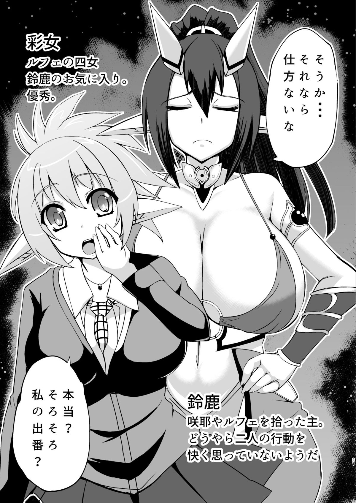 [Nothing-Plan (Ashling)] Haramiko Sakuya - Nikuzuma Kunoichi Rufe no Maki - [Digital] page 20 full